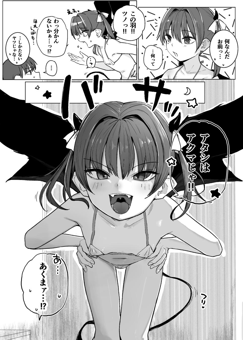 [Kinomoto Anzu] Akuma o Chinpo de Yattsukero!! - Page 7
