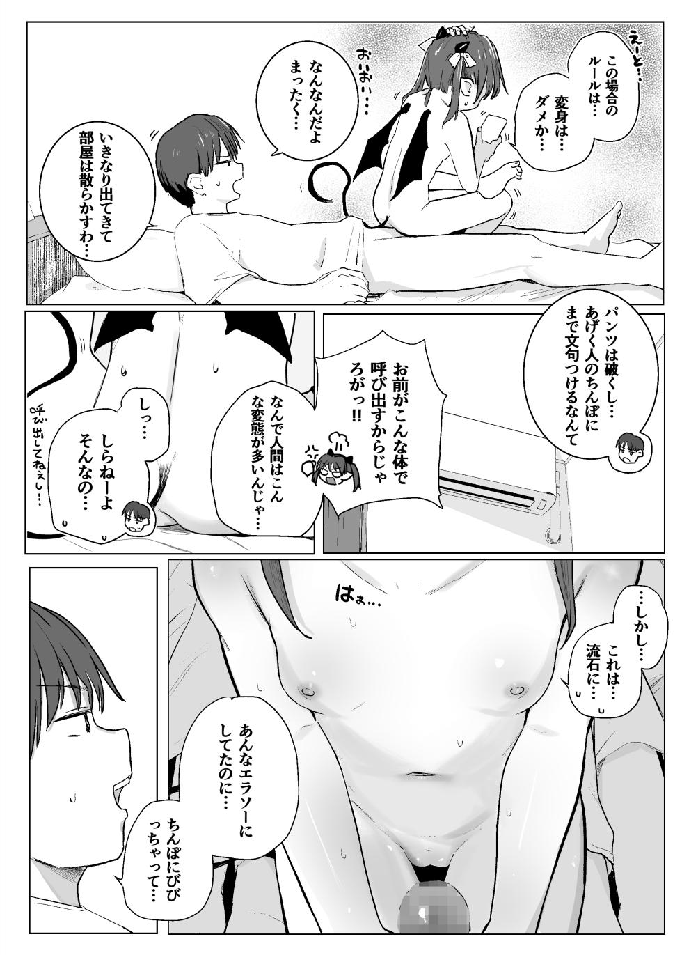 [Kinomoto Anzu] Akuma o Chinpo de Yattsukero!! - Page 12
