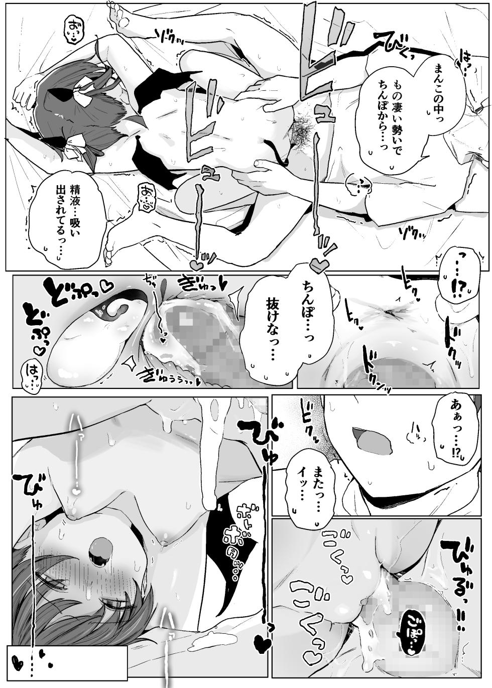 [Kinomoto Anzu] Akuma o Chinpo de Yattsukero!! - Page 25