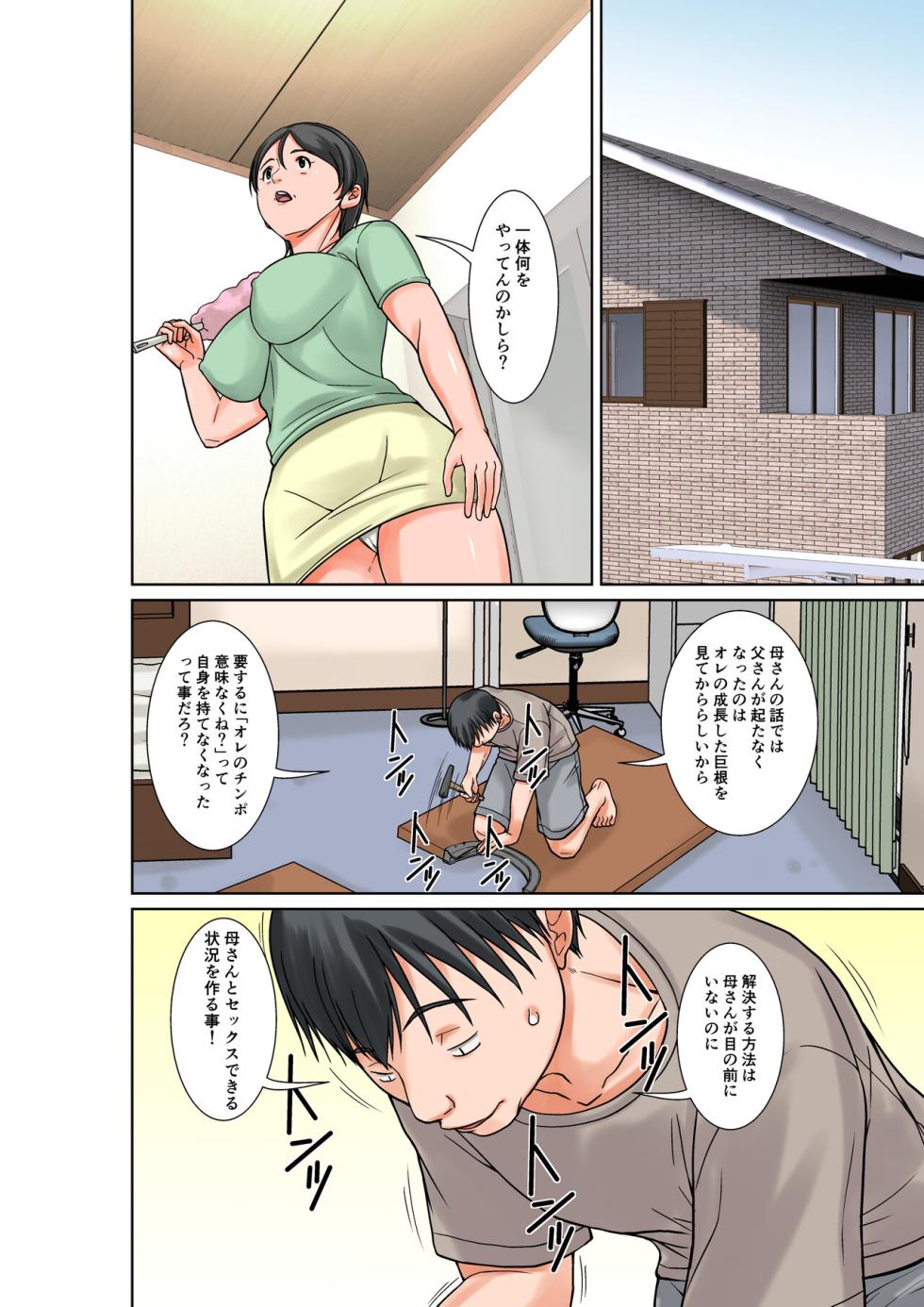 [Hoyoyodou] Kora! Anta Hahaoya o Kudouite Nani Shiyoutte Iu no ~Katsuo Hitorigurashi Hen~ Sono6 - Page 22