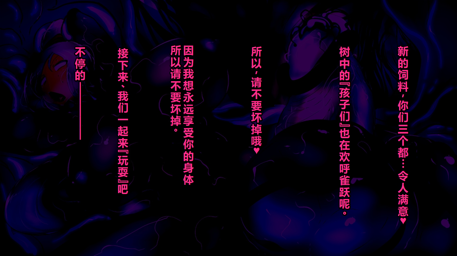 【中文翻译】暴食扶她魅魔的侵蚀之树 - Page 19