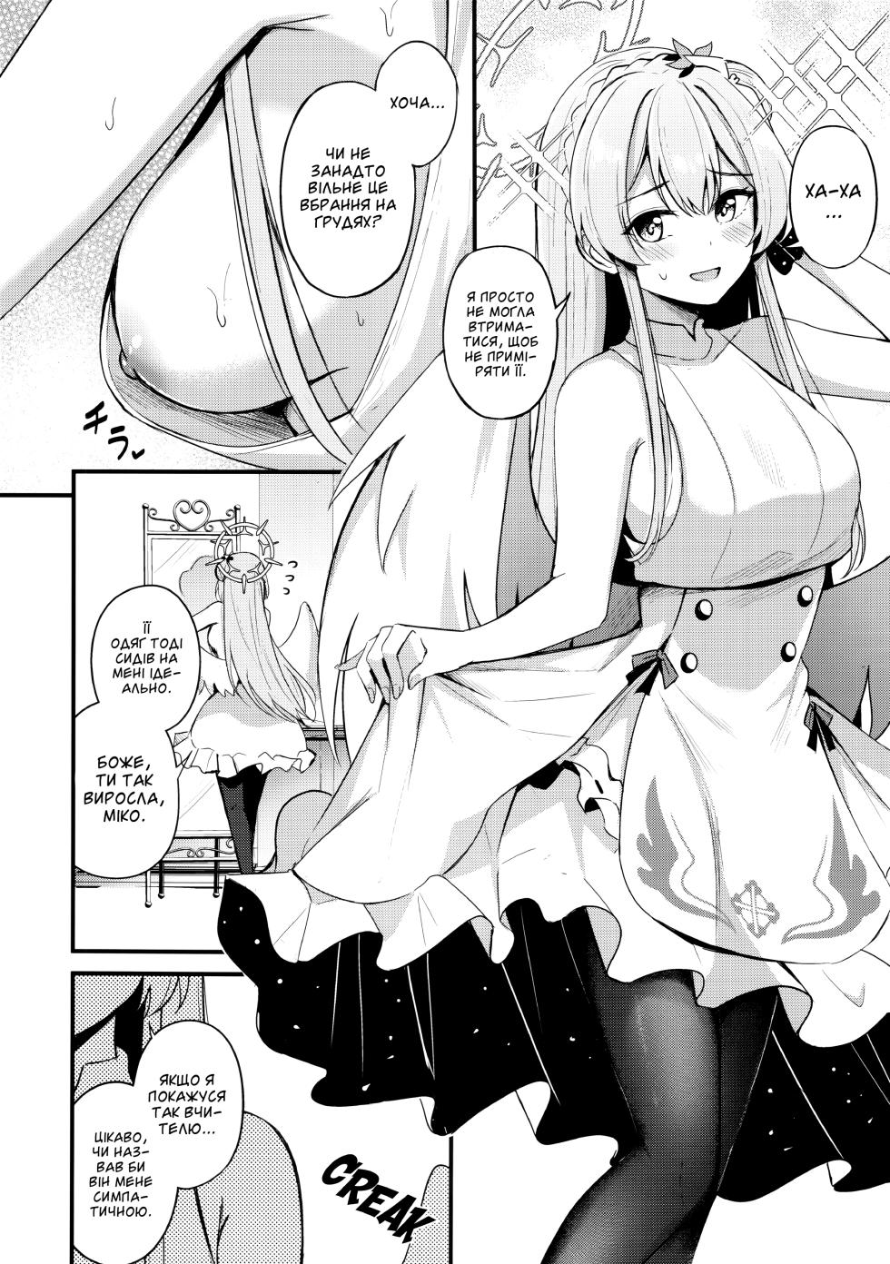 (C104) [Koniro Kajitsu (KonKa)] Seifuku o Yogosanaide | Не зіпсуй ось цю форму (Blue Archive) [Ukrainian] - Page 3