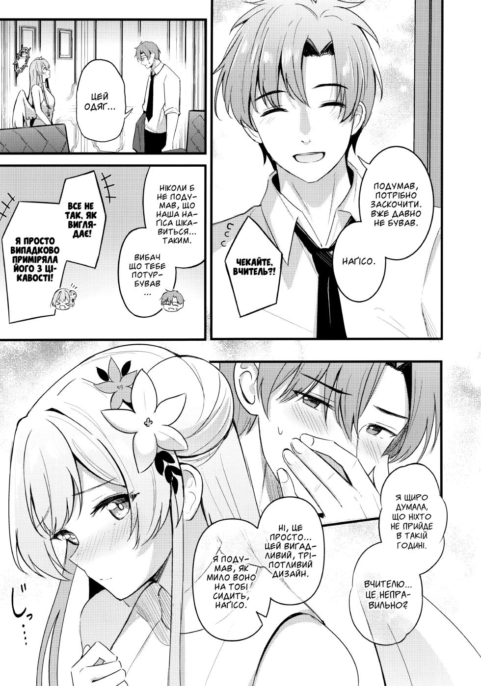 (C104) [Koniro Kajitsu (KonKa)] Seifuku o Yogosanaide | Не зіпсуй ось цю форму (Blue Archive) [Ukrainian] - Page 4