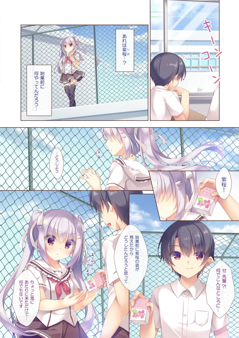 [Peach Candy (Yukie)] Senpai Koko de Surun desu ka? [Digital] - Page 3