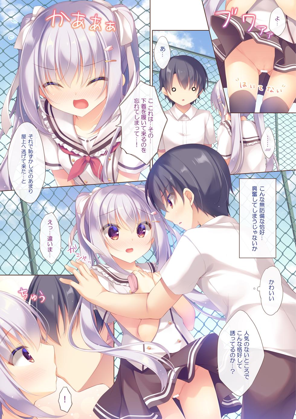 [Peach Candy (Yukie)] Senpai Koko de Surun desu ka? [Digital] - Page 4