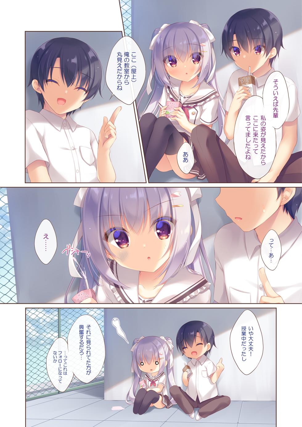 [Peach Candy (Yukie)] Senpai Koko de Surun desu ka? [Digital] - Page 10