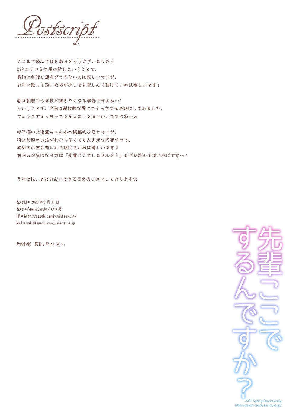 [Peach Candy (Yukie)] Senpai Koko de Surun desu ka? [Digital] - Page 13