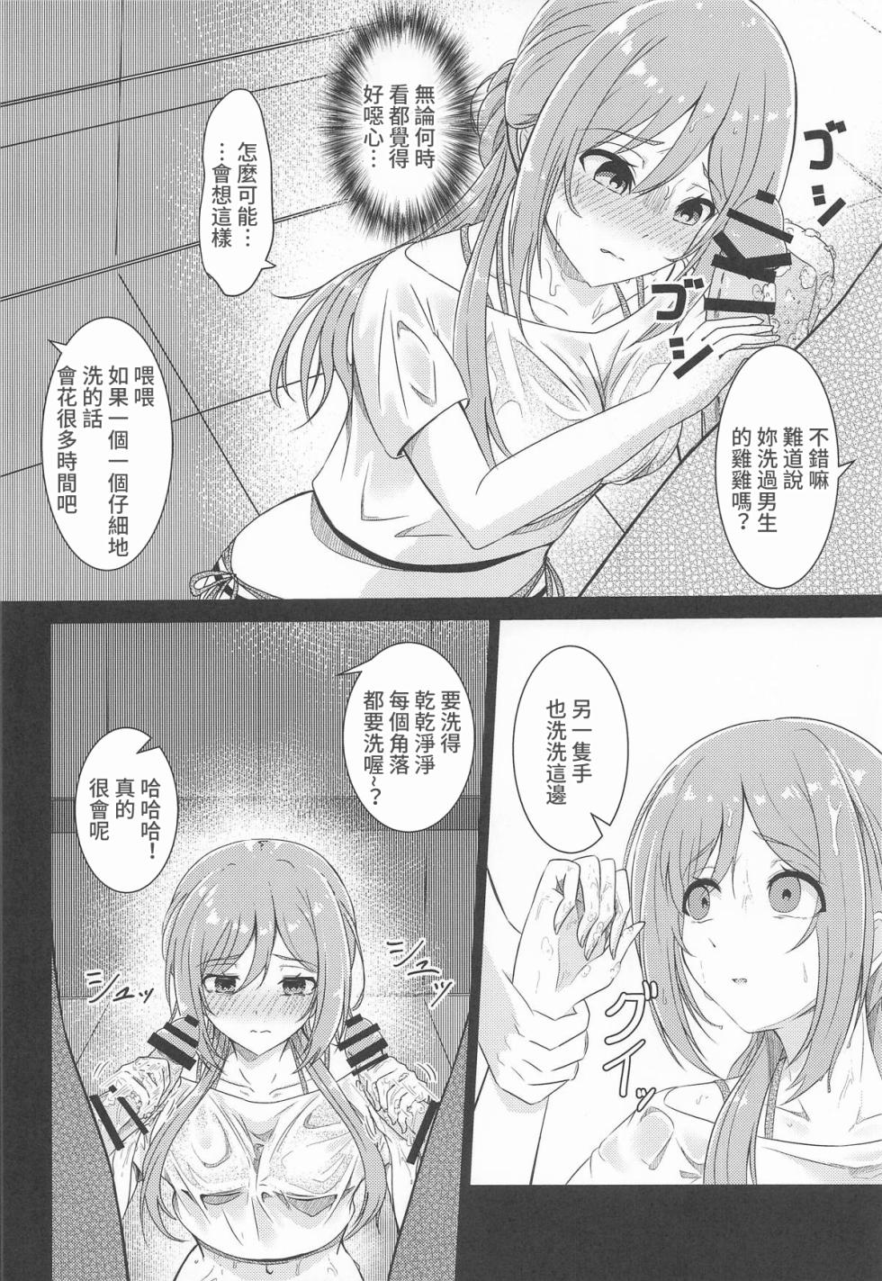 (GAKUEN STAR FESTIV@L) [Toumeiryuu no Margaret (Momoisaki Hayato)] Himesaki Rinami Yuukai Ryoujoku After (Gakuen IDOLM@STER) [Chinese] [禁漫漢化組] - Page 9
