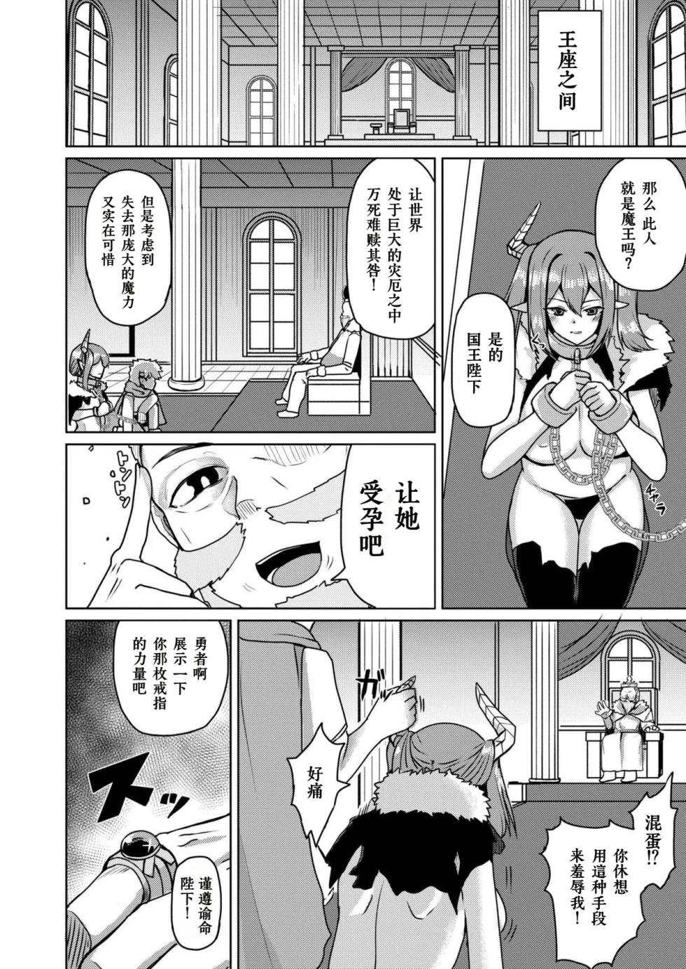 [Akiduki touya] Inmon ni maketa mao ~ Kokuo no haramase chokyo ~ [Chinese] [做点汉化] [Digital] - Page 4