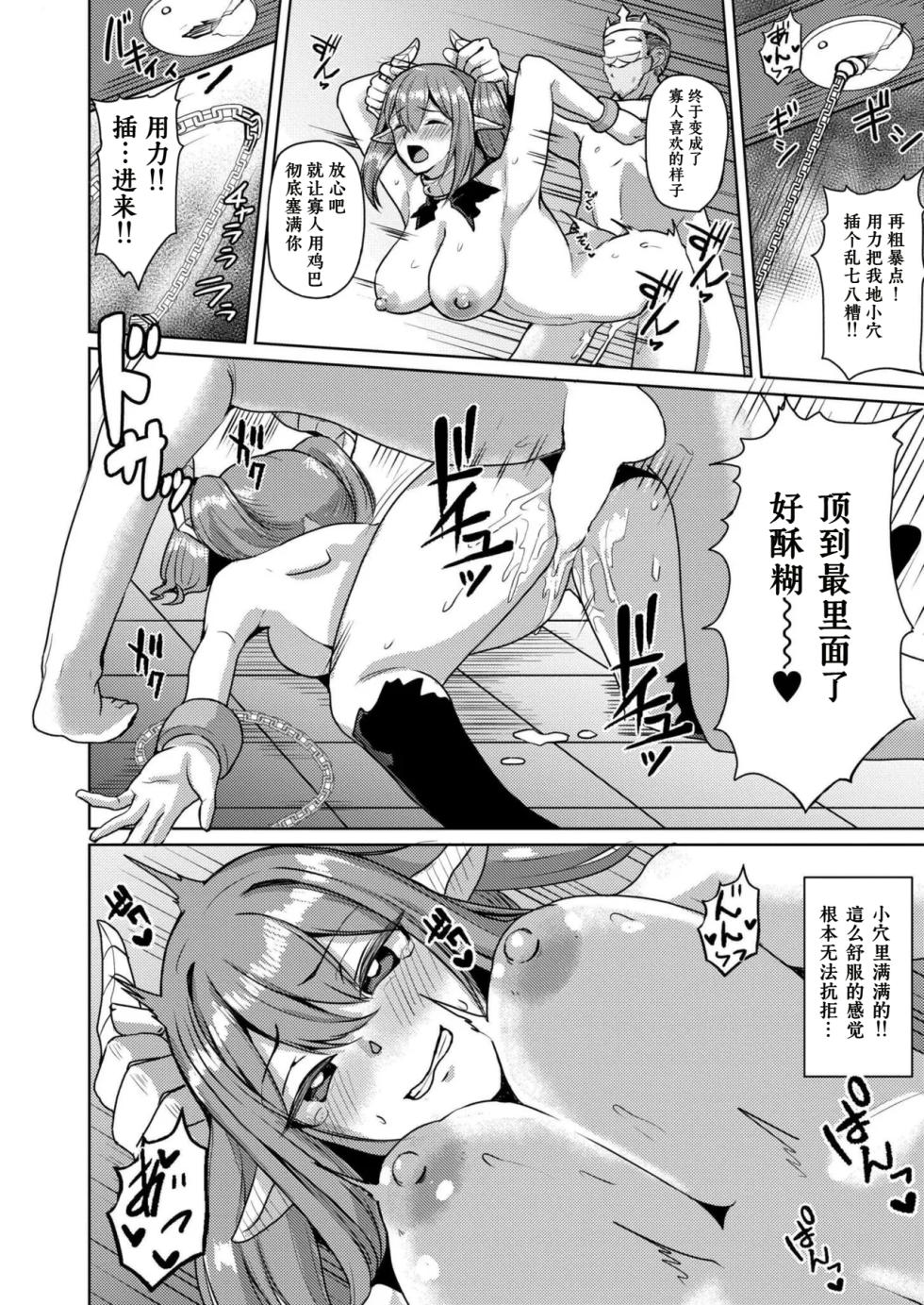 [Akiduki touya] Inmon ni maketa mao ~ Kokuo no haramase chokyo ~ [Chinese] [做点汉化] [Digital] - Page 20