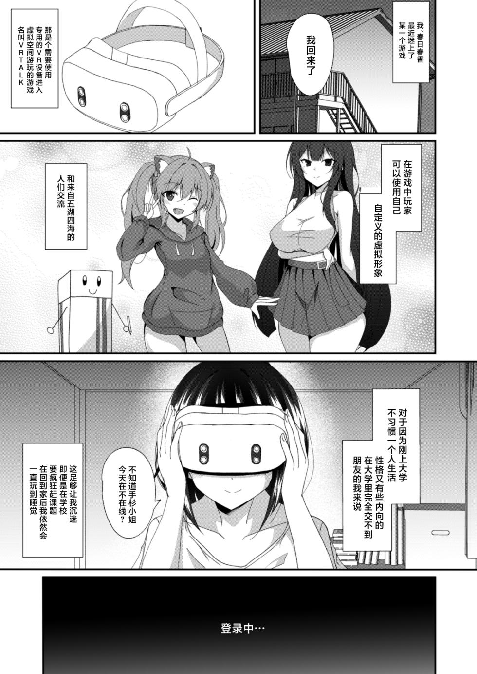 [Taketombo (Naba)] Real Avatar Itadakimasu!! ~VR de Onnanoko no Karada to Irekawatte Eroi Koto suru Hon~ [Chinese] [Digital] - Page 2