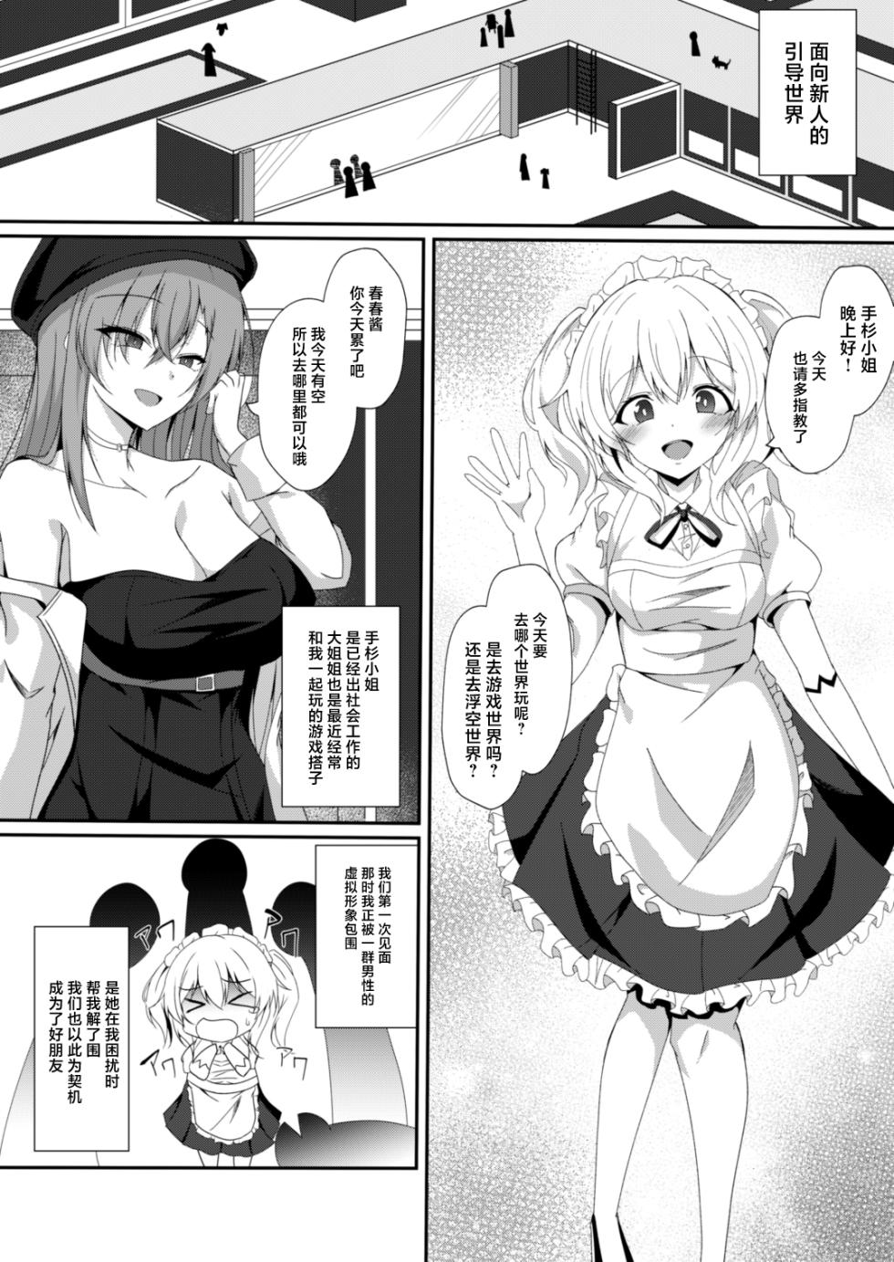 [Taketombo (Naba)] Real Avatar Itadakimasu!! ~VR de Onnanoko no Karada to Irekawatte Eroi Koto suru Hon~ [Chinese] [Digital] - Page 3