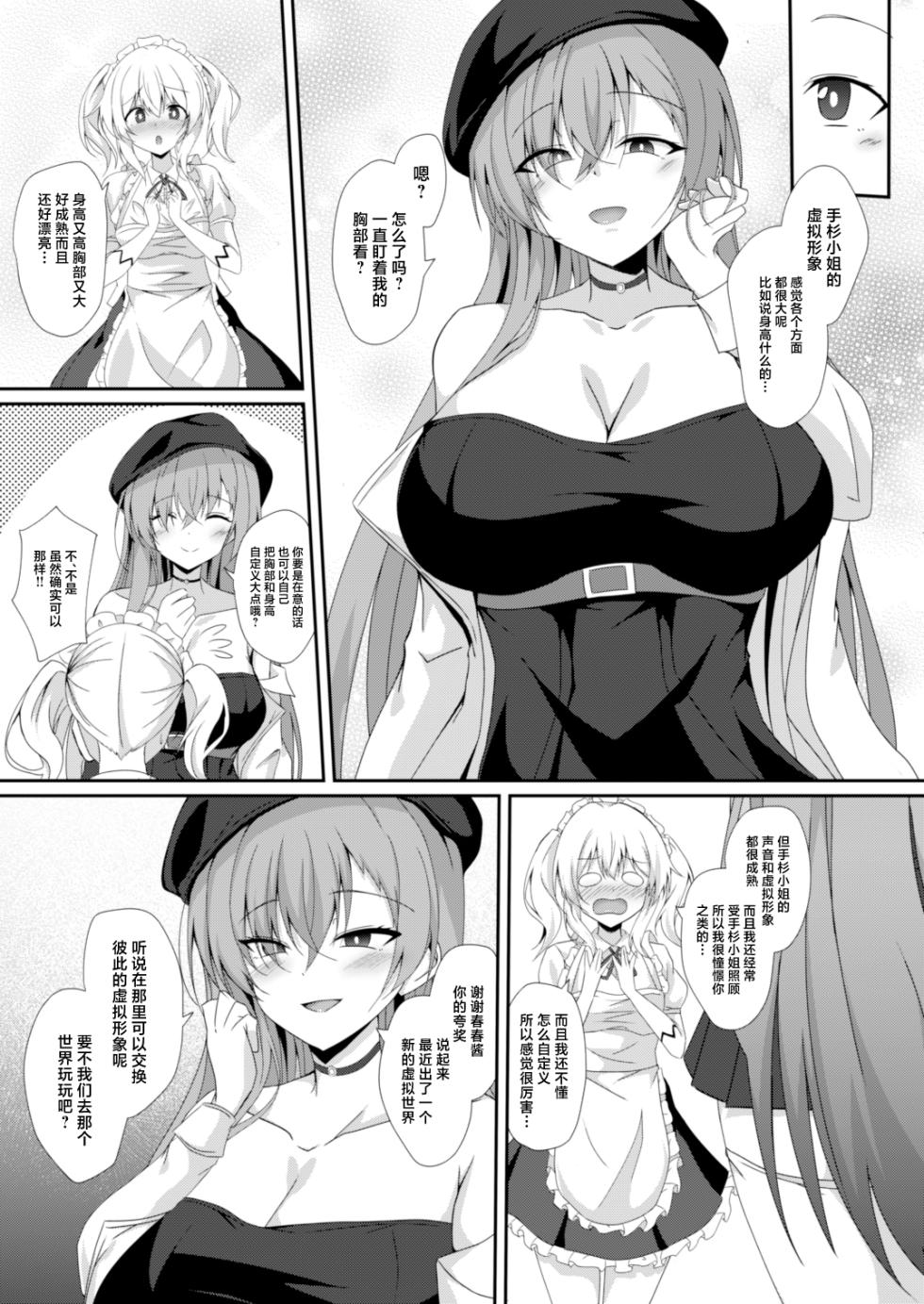 [Taketombo (Naba)] Real Avatar Itadakimasu!! ~VR de Onnanoko no Karada to Irekawatte Eroi Koto suru Hon~ [Chinese] [Digital] - Page 4