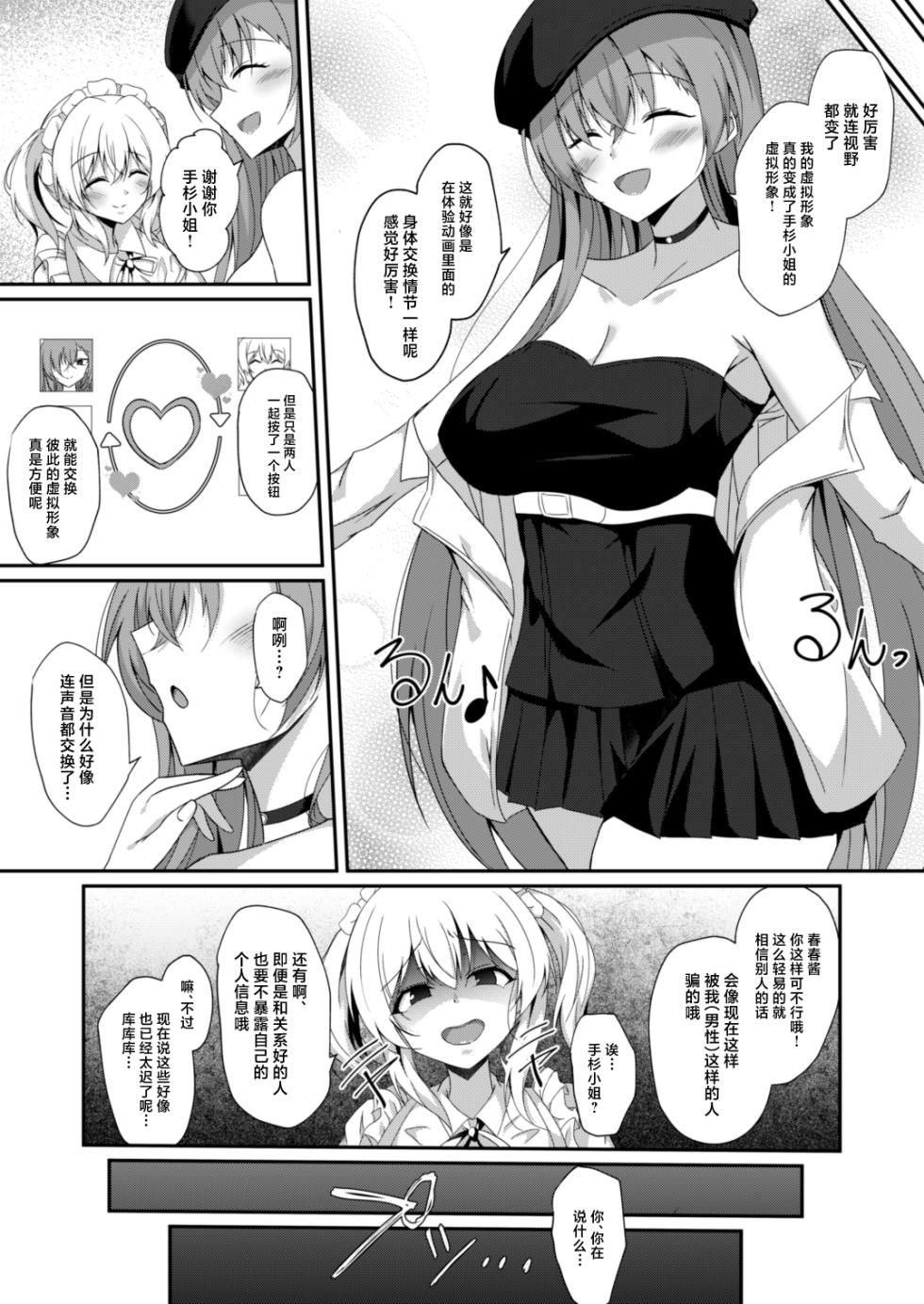 [Taketombo (Naba)] Real Avatar Itadakimasu!! ~VR de Onnanoko no Karada to Irekawatte Eroi Koto suru Hon~ [Chinese] [Digital] - Page 5
