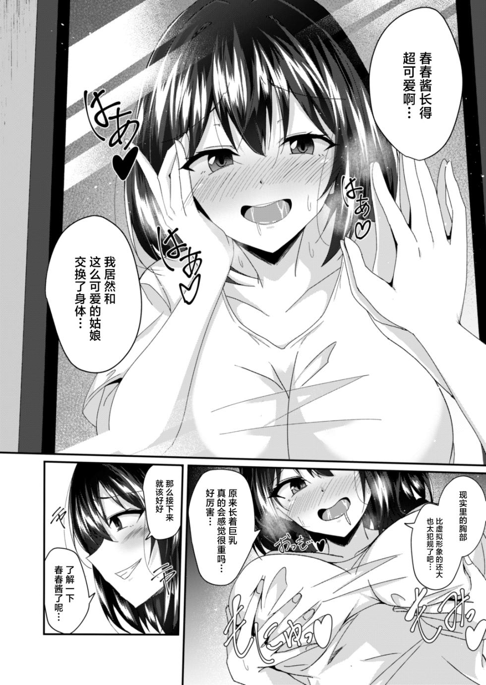 [Taketombo (Naba)] Real Avatar Itadakimasu!! ~VR de Onnanoko no Karada to Irekawatte Eroi Koto suru Hon~ [Chinese] [Digital] - Page 7