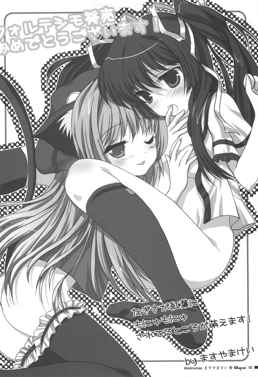 [La'cryma (ラクリマ)] fortissimo EXA//Akkord：Bsusvier art book "Wogend" - Page 21