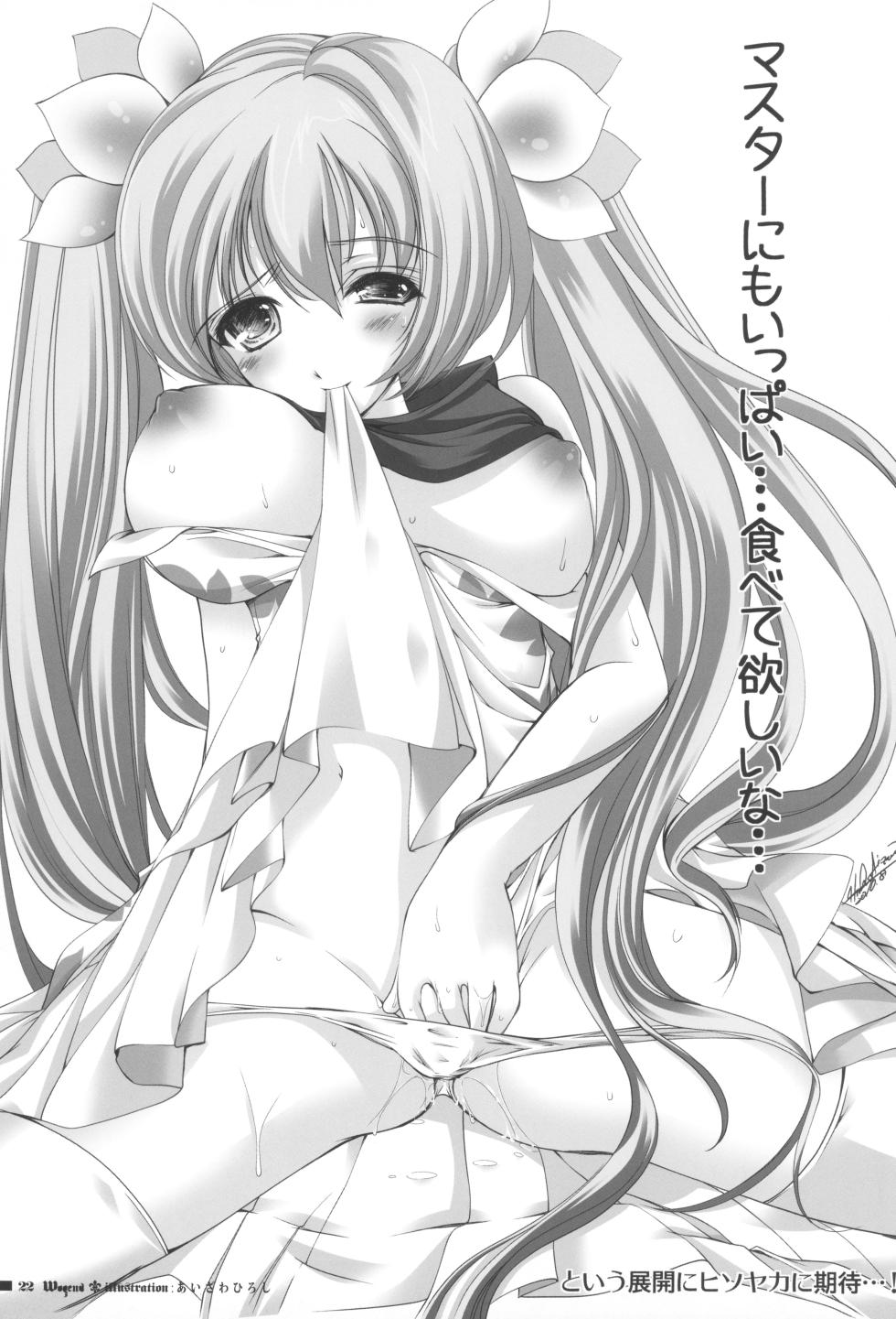 [La'cryma (ラクリマ)] fortissimo EXA//Akkord：Bsusvier art book "Wogend" - Page 22