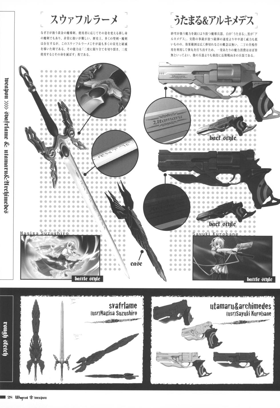 [La'cryma (ラクリマ)] fortissimo EXA//Akkord：Bsusvier art book "Wogend" - Page 28