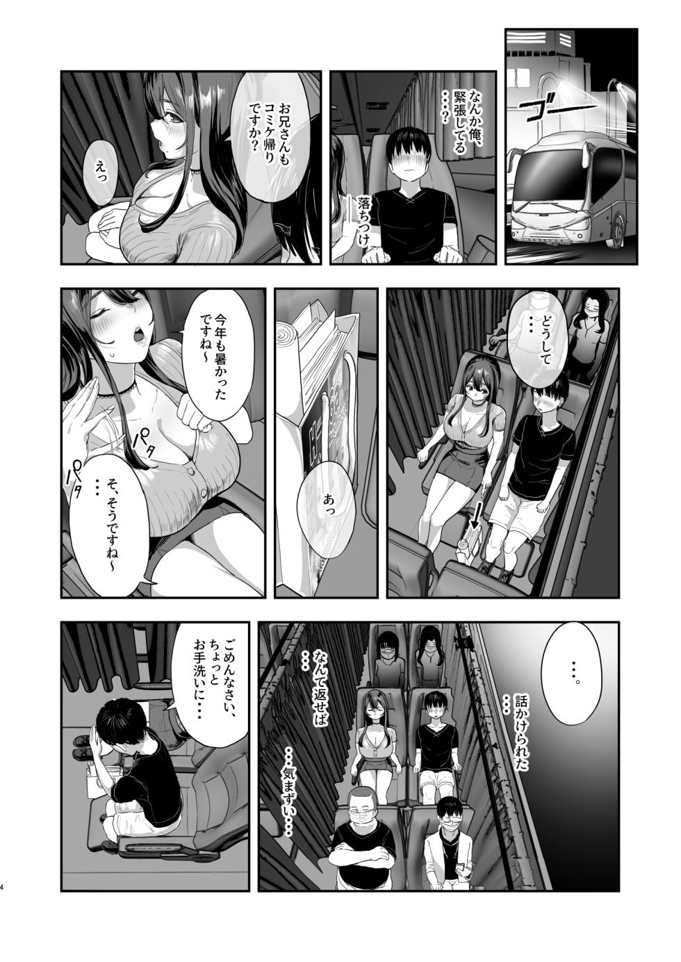 [Nul Neverland (Navier Haruka 2T)] Yakou Bus de Tonari no Onee-san to Hitobanchuu... [Digital] - Page 3