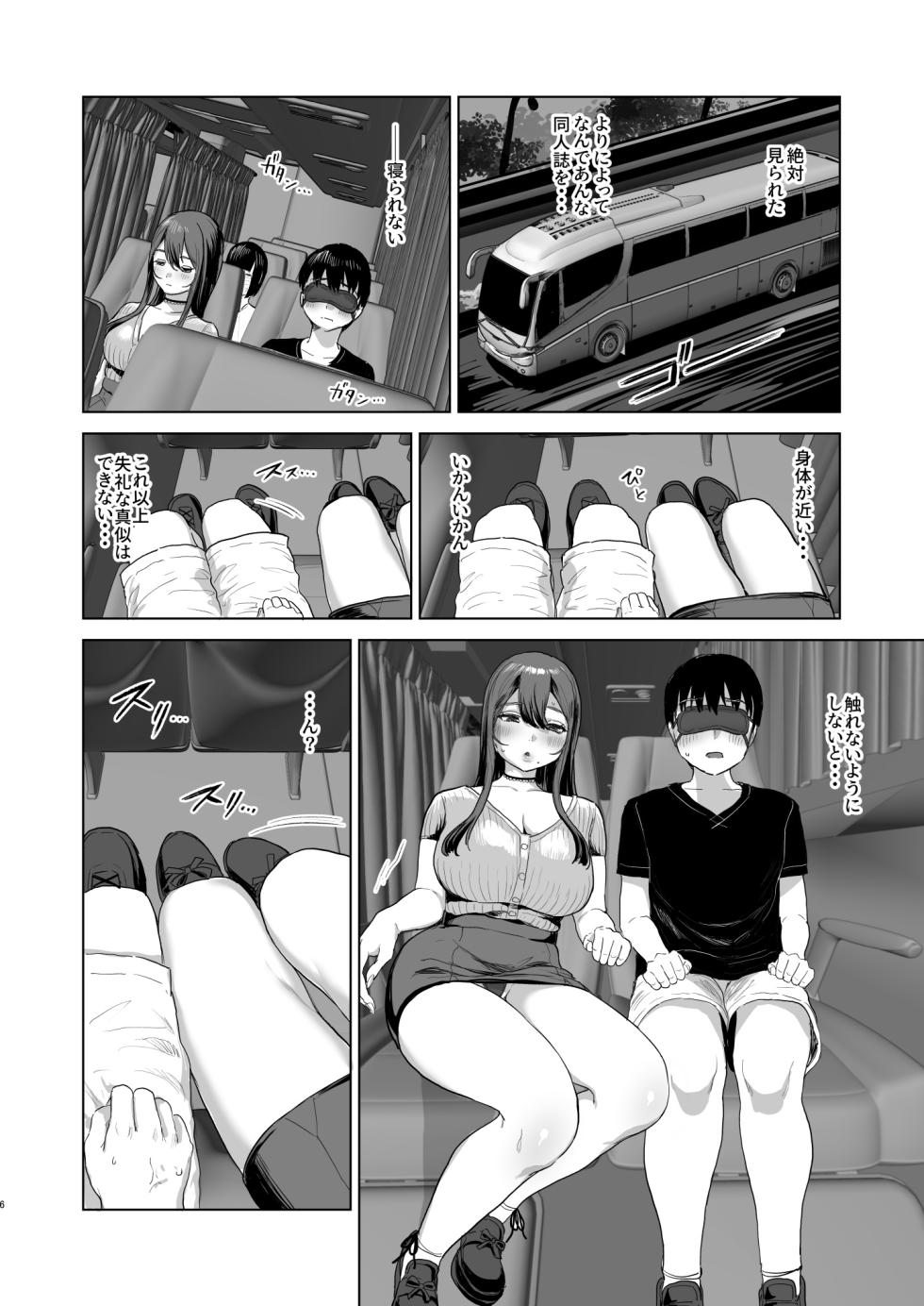 [Nul Neverland (Navier Haruka 2T)] Yakou Bus de Tonari no Onee-san to Hitobanchuu... [Digital] - Page 5