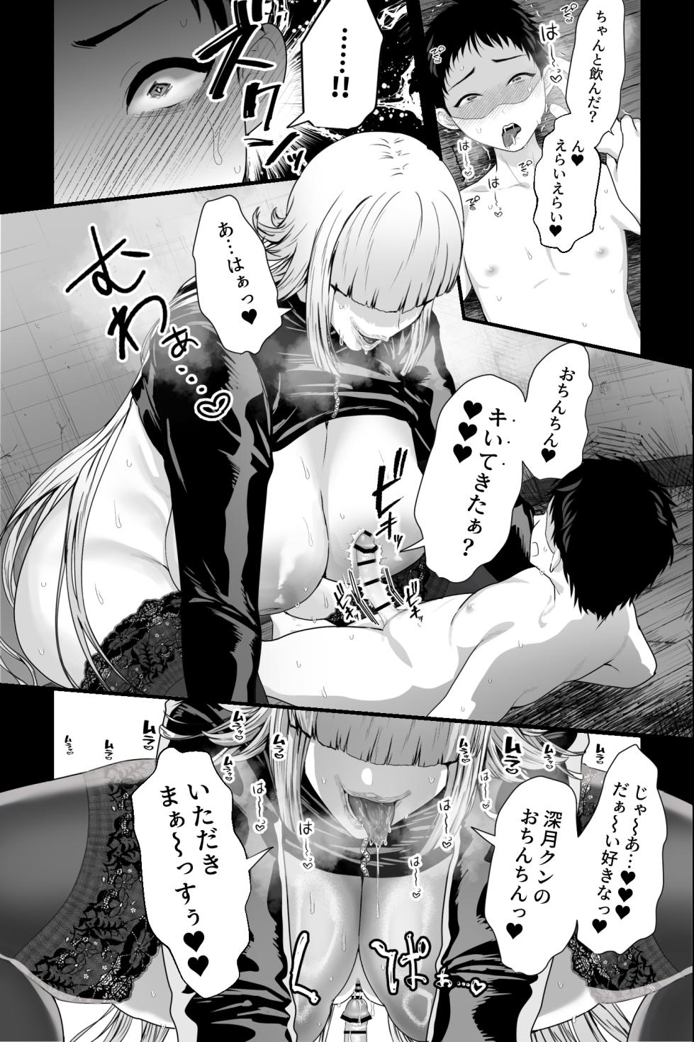 [Ginshio Honpo (Ginen)] Yabai Onna ni Kankin sareta Boku ~Aka-chan Seidorei ni Natte Songen o Hakai sareru~ - Page 16