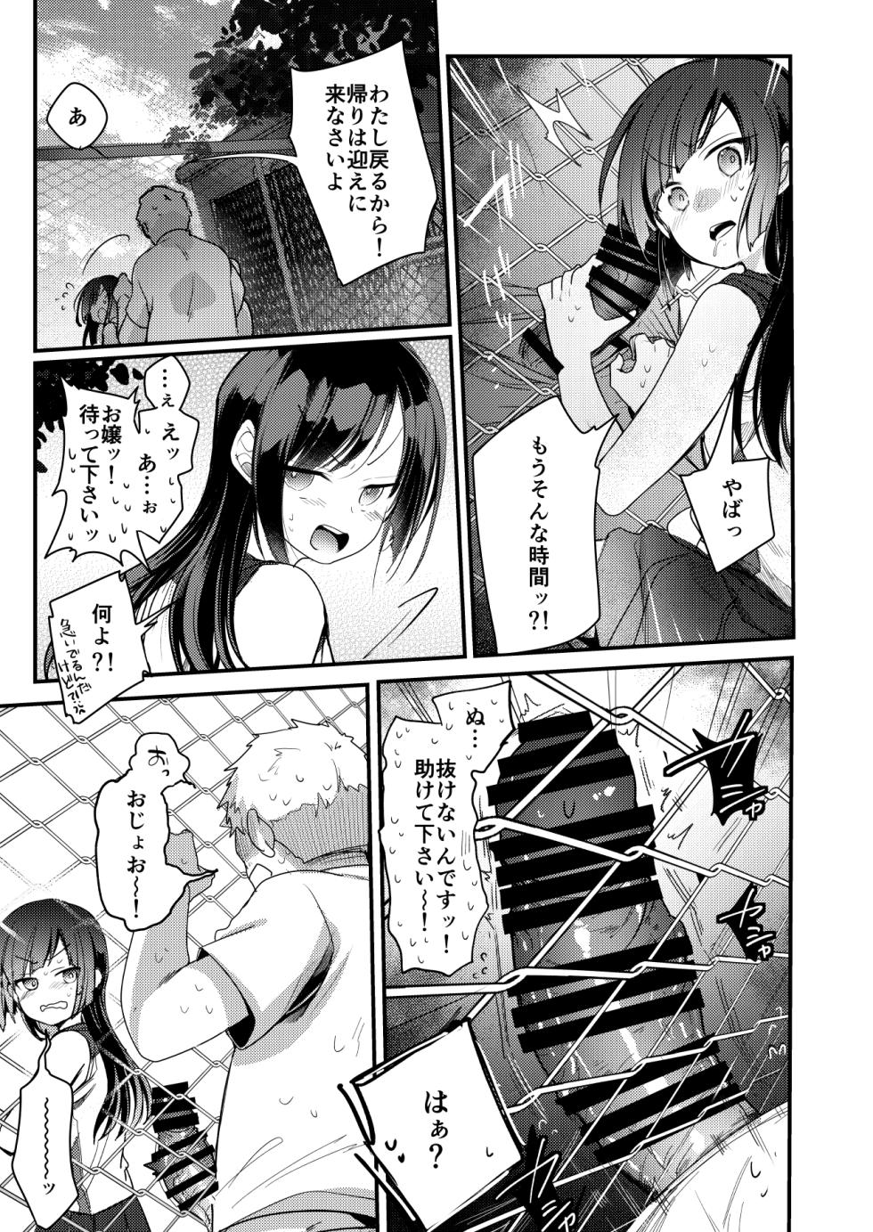 [TWILIGHT DUSK (Aya)] Tsutomesaki no Musume-san o Oishiku Itadaku Hon Sorekara... [Digital] - Page 13