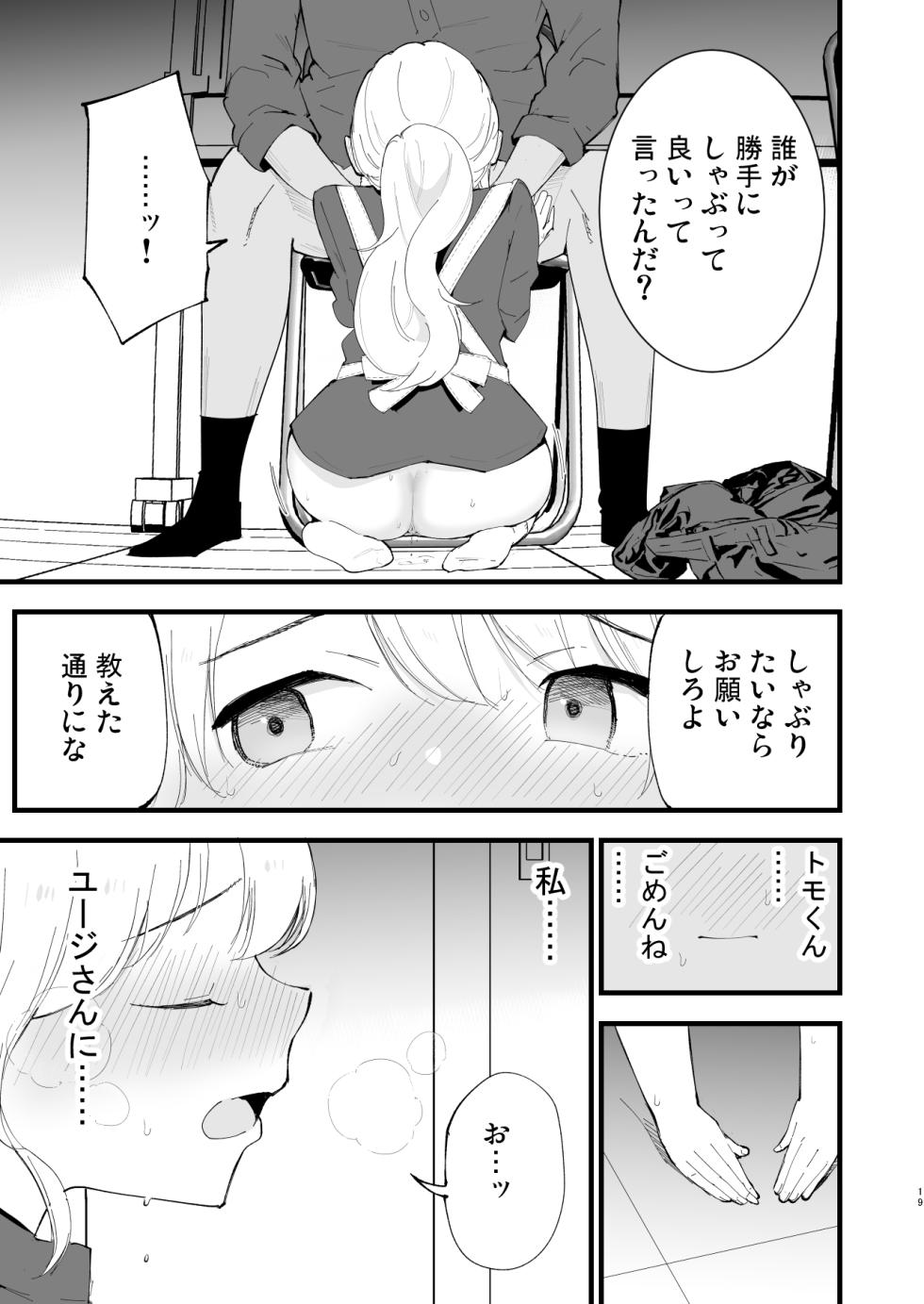 [Shironegiya (miya9)] Boku no Kanojo wa Cafe Tenin 2 ~Netorare, Ochite~ [Digital] - Page 18