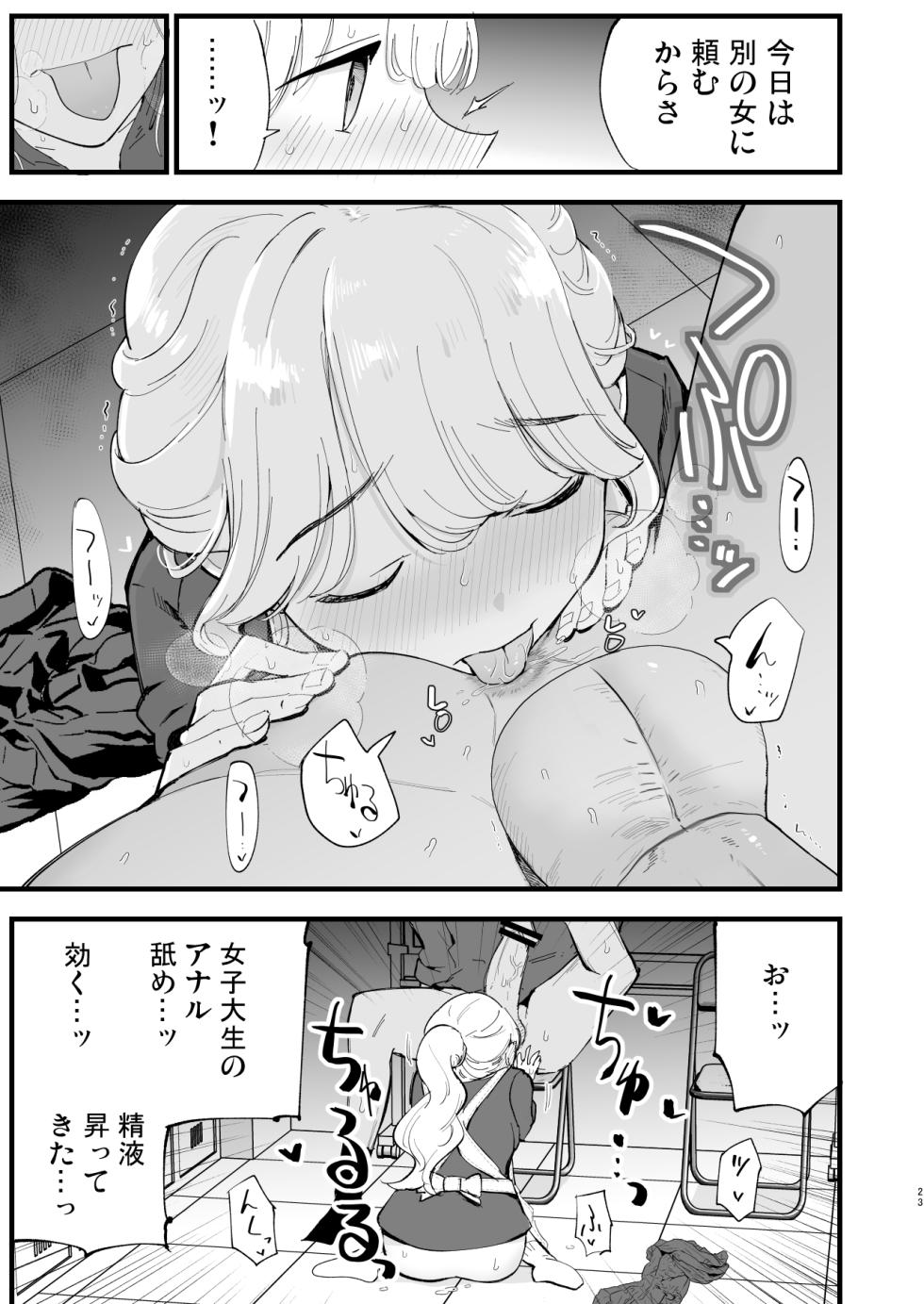 [Shironegiya (miya9)] Boku no Kanojo wa Cafe Tenin 2 ~Netorare, Ochite~ [Digital] - Page 22