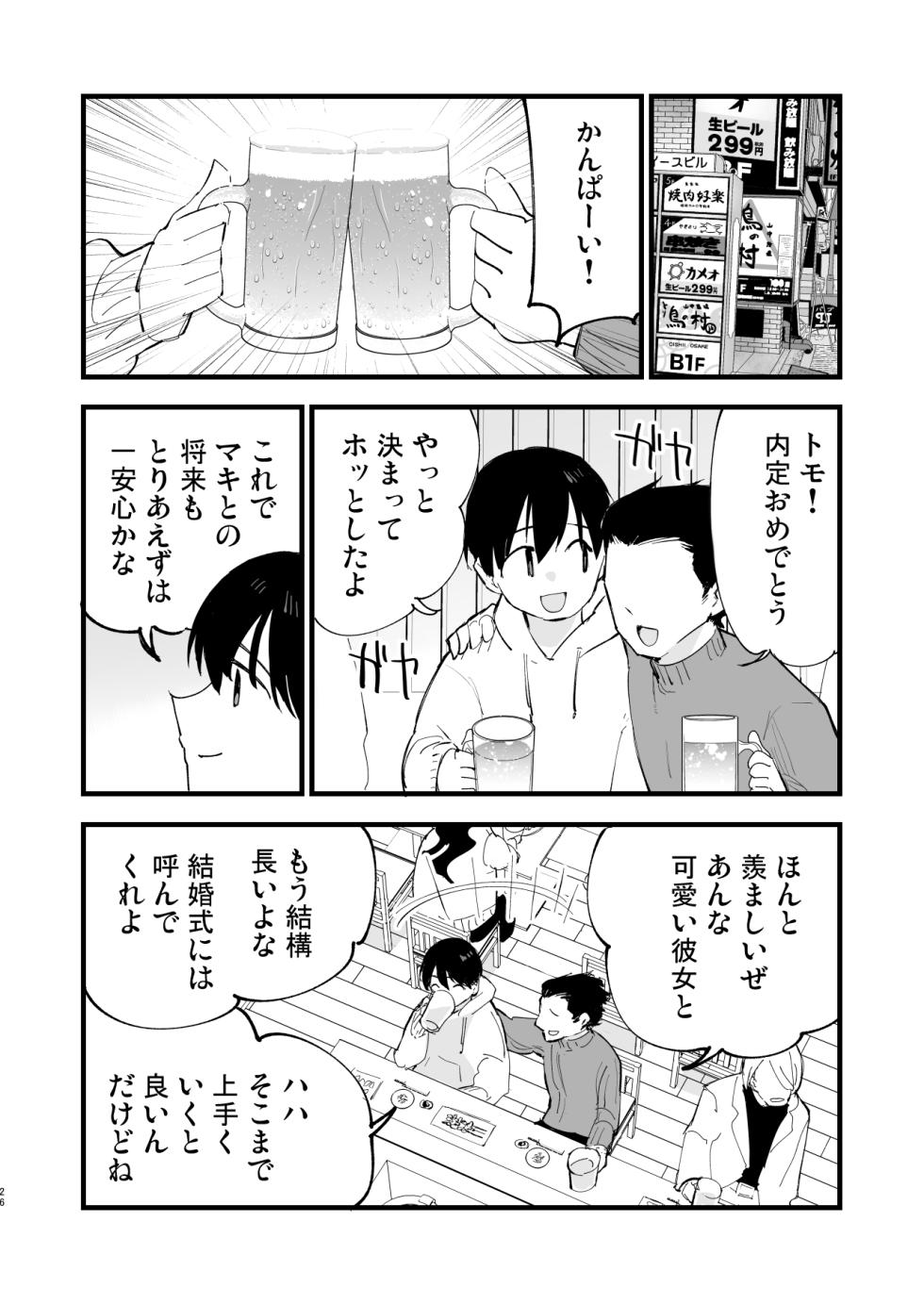 [Shironegiya (miya9)] Boku no Kanojo wa Cafe Tenin 2 ~Netorare, Ochite~ [Digital] - Page 25