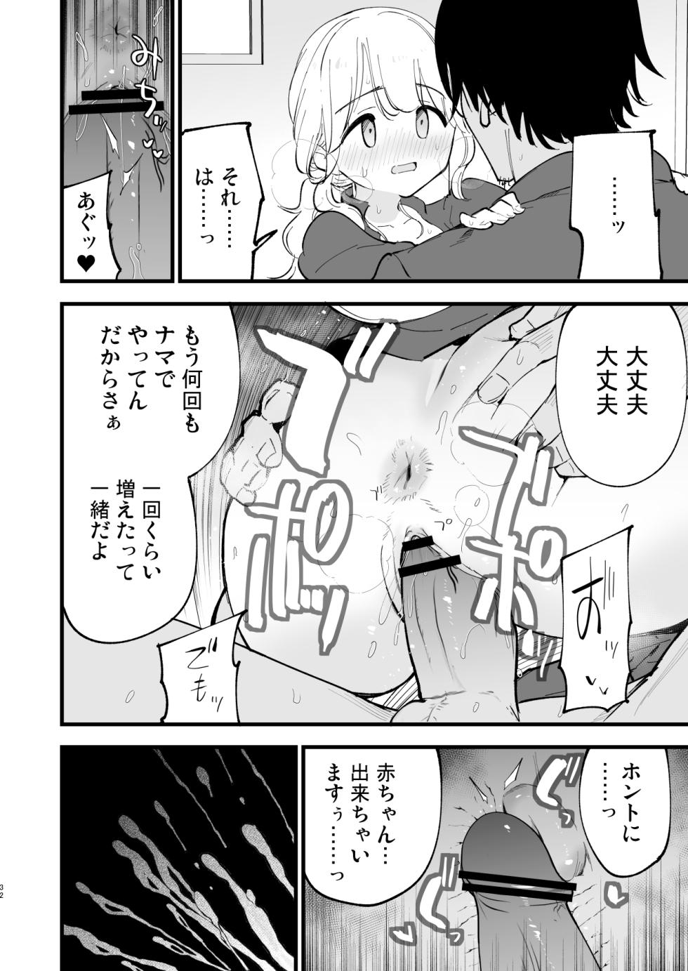 [Shironegiya (miya9)] Boku no Kanojo wa Cafe Tenin 2 ~Netorare, Ochite~ [Digital] - Page 31