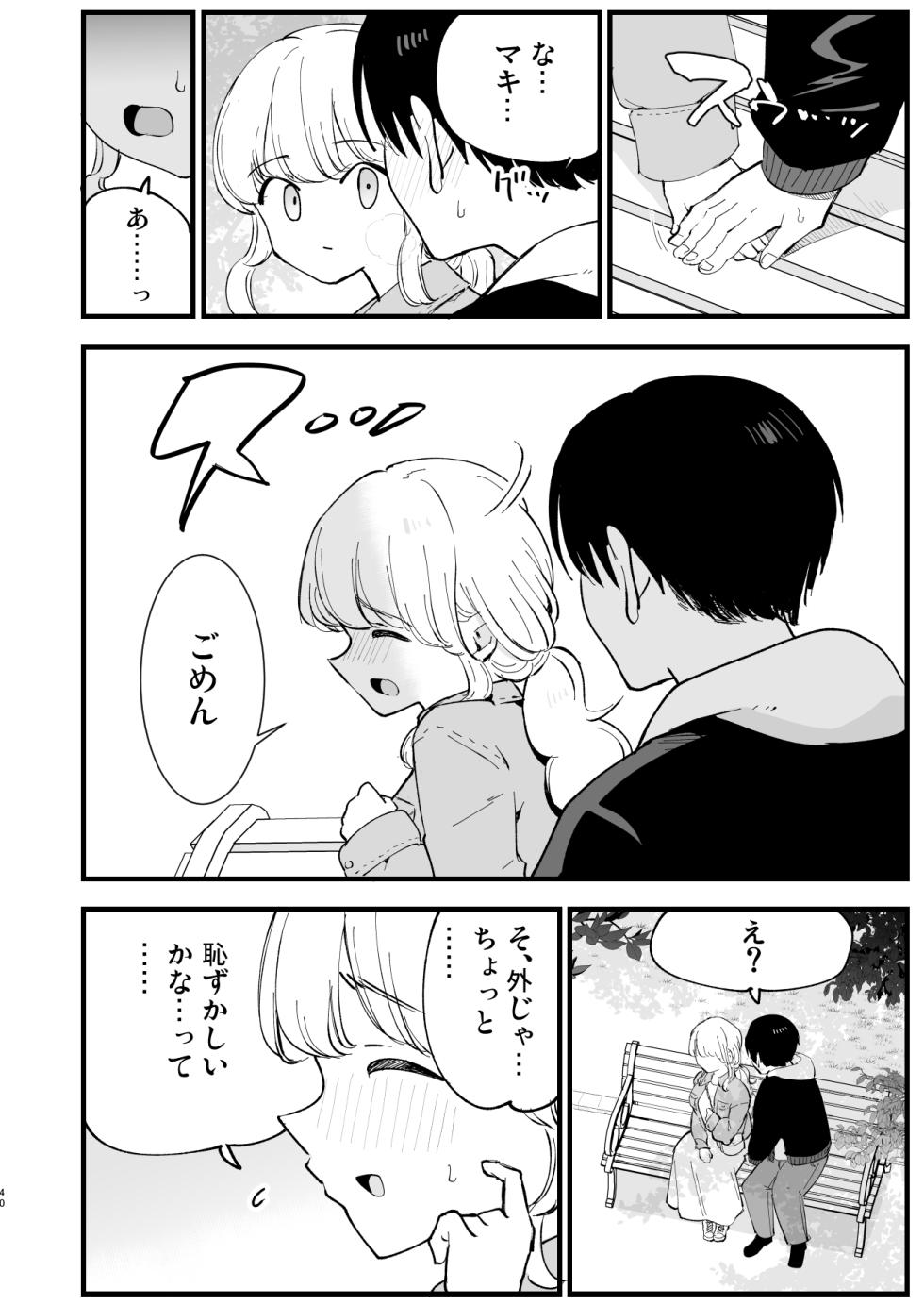 [Shironegiya (miya9)] Boku no Kanojo wa Cafe Tenin 2 ~Netorare, Ochite~ [Digital] - Page 39