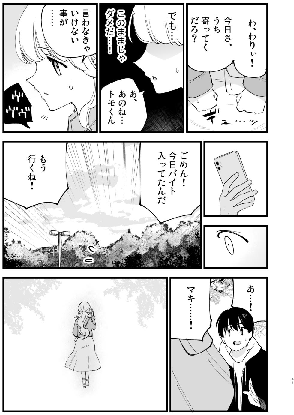 [Shironegiya (miya9)] Boku no Kanojo wa Cafe Tenin 2 ~Netorare, Ochite~ [Digital] - Page 40