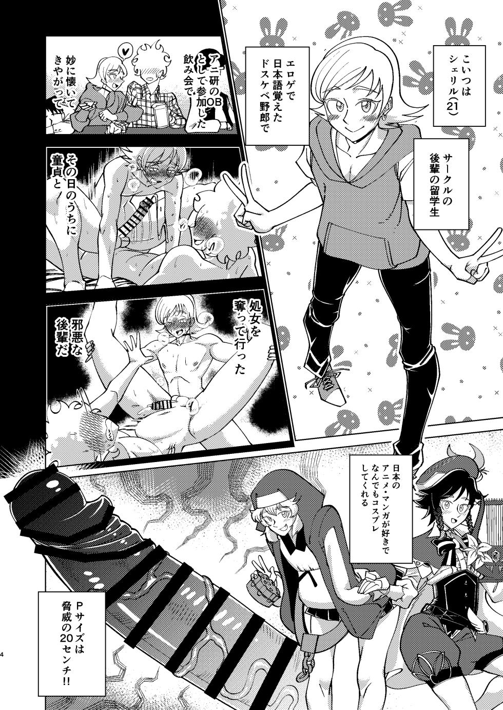 [Seinen Shochi Butai (Shocchii)] Kyokon Kouhai Mesu Danshi to Kyokon Toshiue Mesu Onii-san ni Uwakitsu Josou de Hamerare makuri no (Jun Ana mo Aru yo) Gyaku Ana Dairankou [Digital] - Page 4