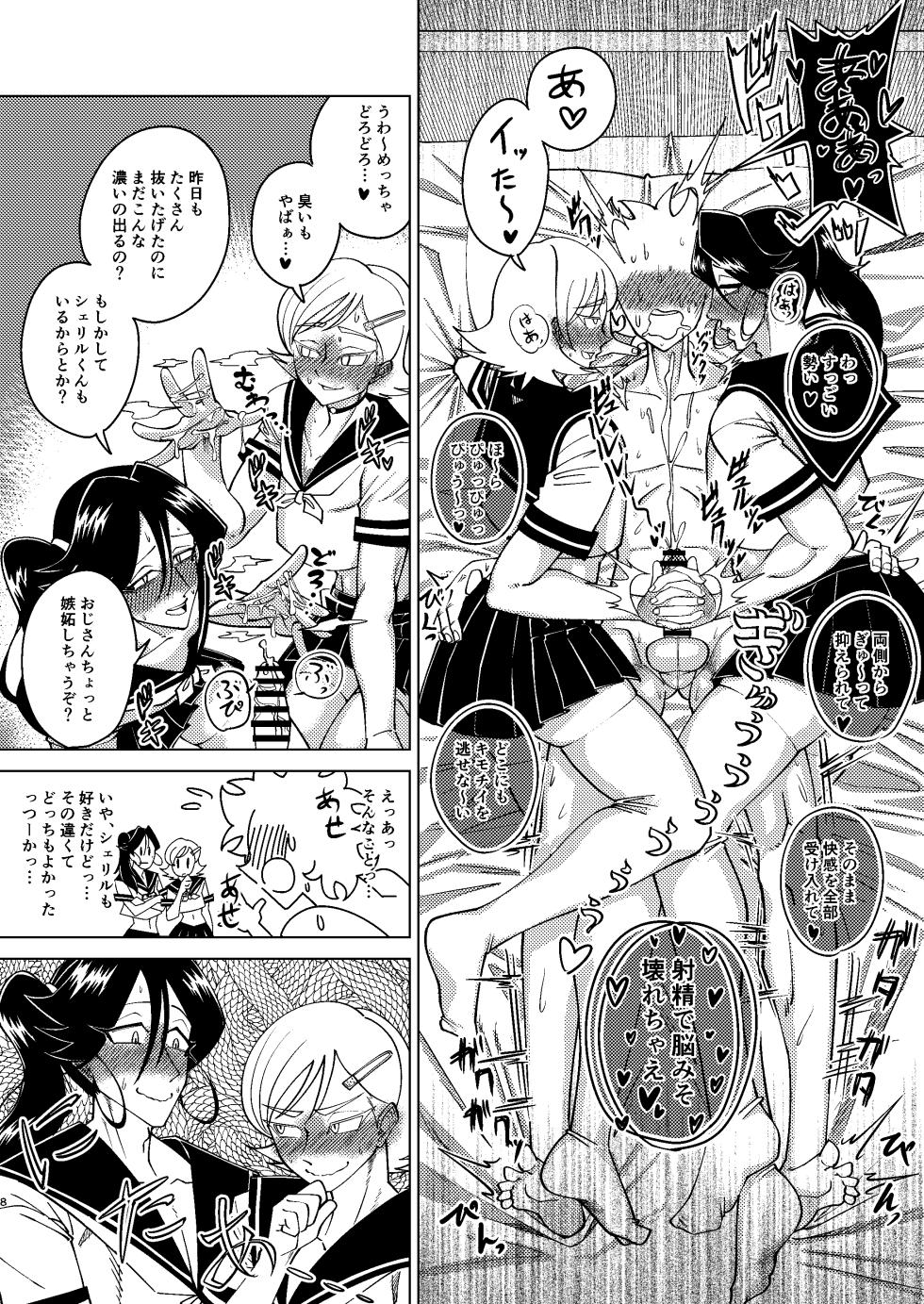 [Seinen Shochi Butai (Shocchii)] Kyokon Kouhai Mesu Danshi to Kyokon Toshiue Mesu Onii-san ni Uwakitsu Josou de Hamerare makuri no (Jun Ana mo Aru yo) Gyaku Ana Dairankou [Digital] - Page 8