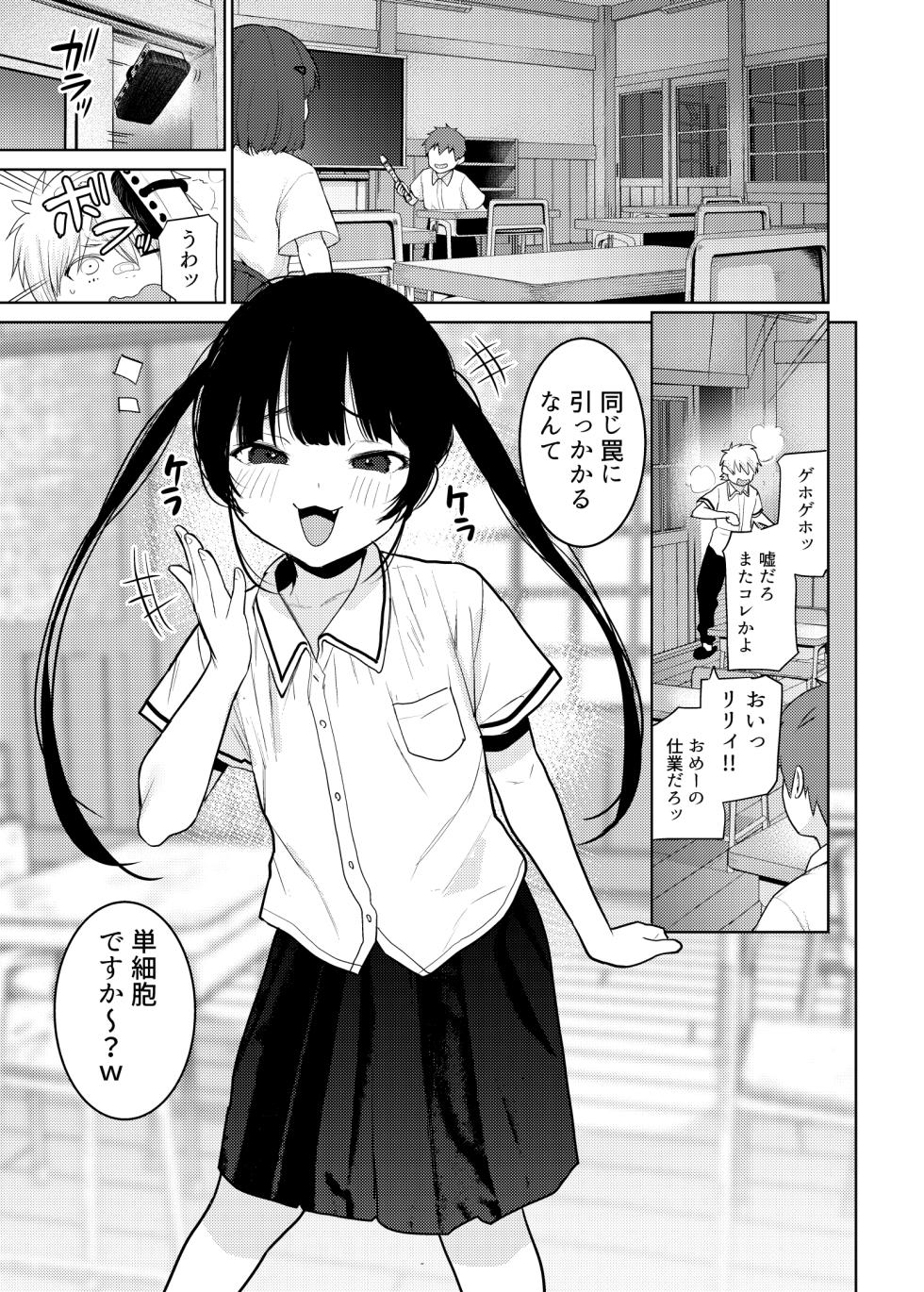 [Chie no Genseki Azuse Kenkyuusho (Azuse)] Riri-chan no Itazura Yori mo Suki na Koto [Digital] - Page 3