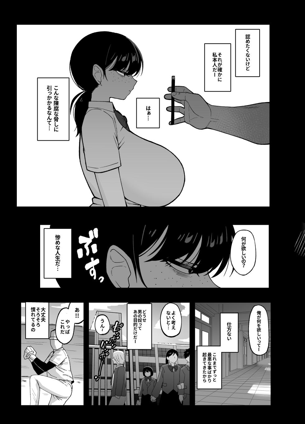 [Awan] Anta to Tada no Rigaikankei da - Page 6