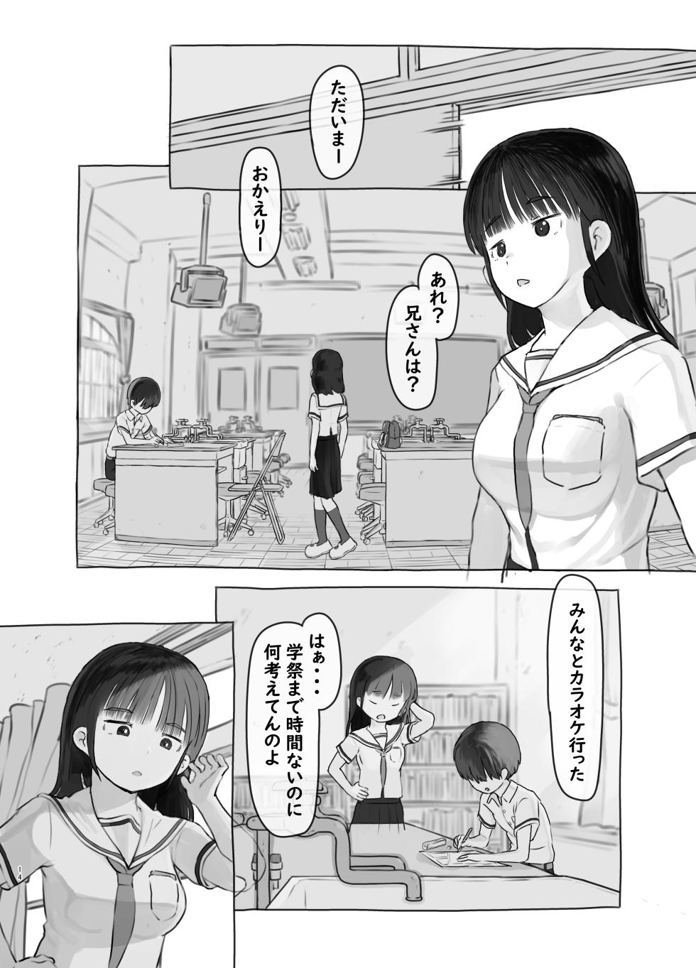 [Kuromahou Kenkyuujo (Nukaji)] Tomodachi no Imouto [Digital] - Page 14