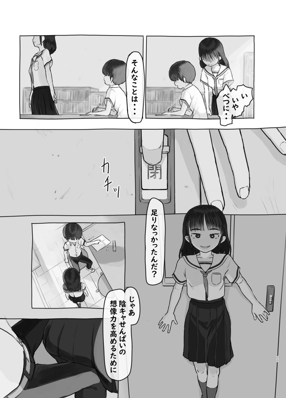 [Kuromahou Kenkyuujo (Nukaji)] Tomodachi no Imouto [Digital] - Page 17