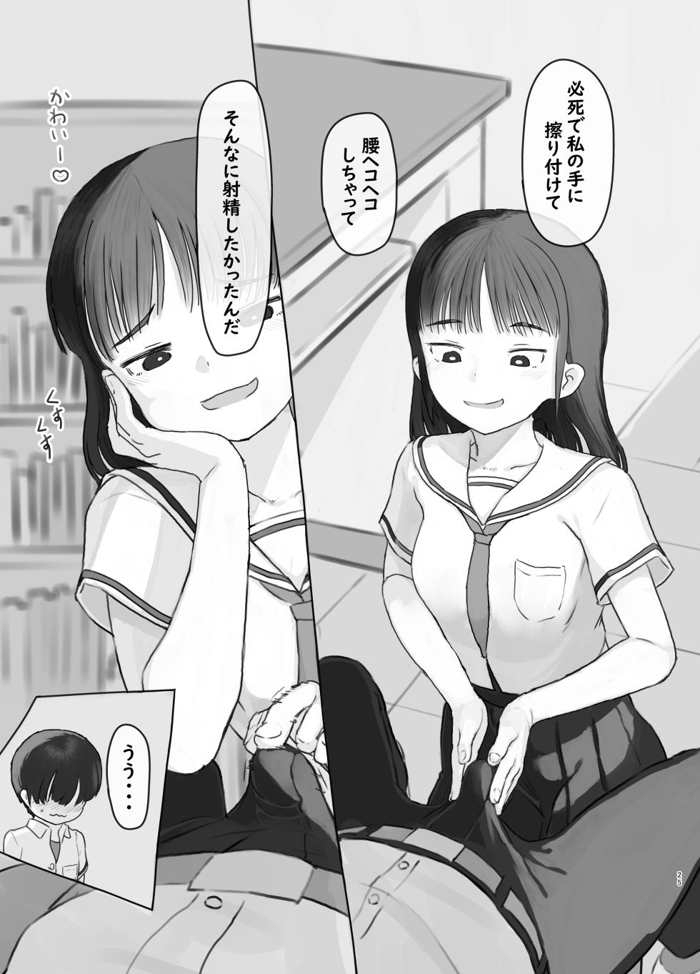 [Kuromahou Kenkyuujo (Nukaji)] Tomodachi no Imouto [Digital] - Page 25