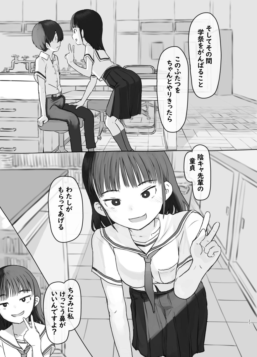 [Kuromahou Kenkyuujo (Nukaji)] Tomodachi no Imouto [Digital] - Page 27