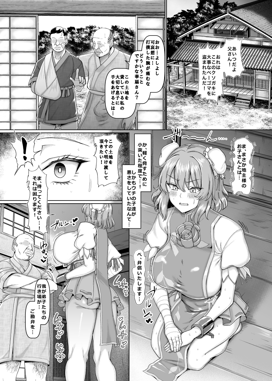 [Chinchintei (chin)] Sekuhara Doujou no Imouto Deshi (Touhou Project) [Digital] - Page 4