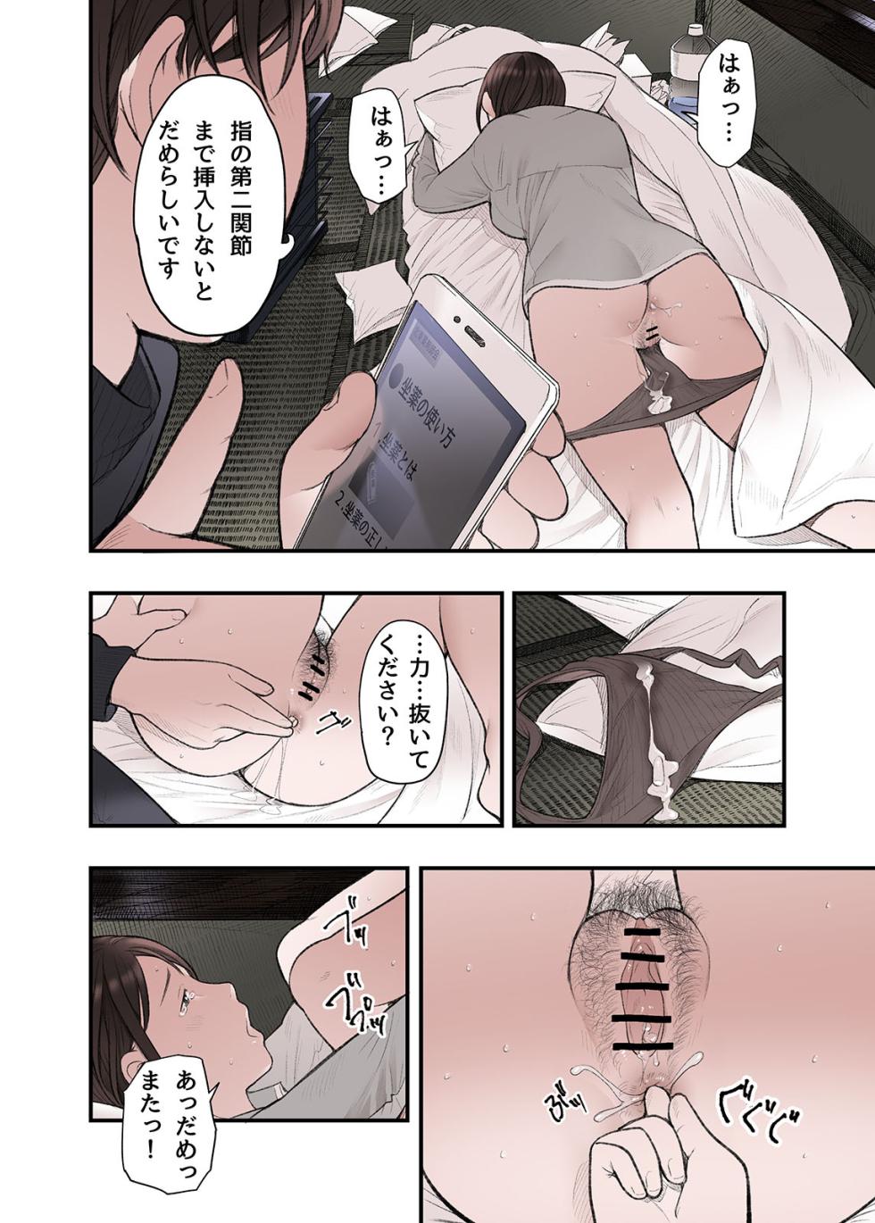 [Namaribou Nayonayo] Ichiou, Share House no Kanrinin Nandesu ga... Ch. 3 - Page 14