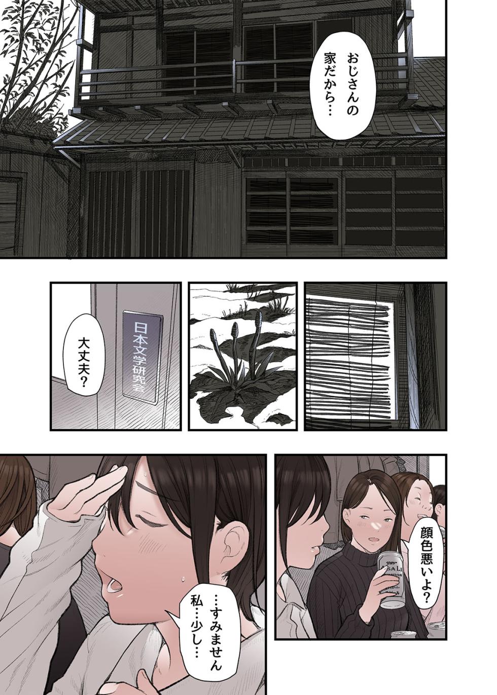 [Namaribou Nayonayo] Ichiou, Share House no Kanrinin Nandesu ga... Ch. 3 - Page 39