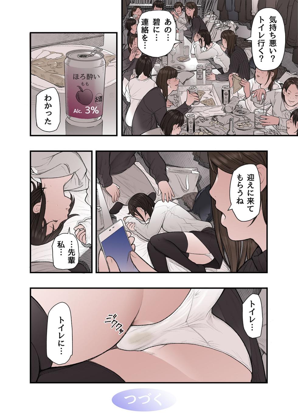 [Namaribou Nayonayo] Ichiou, Share House no Kanrinin Nandesu ga... Ch. 3 - Page 40