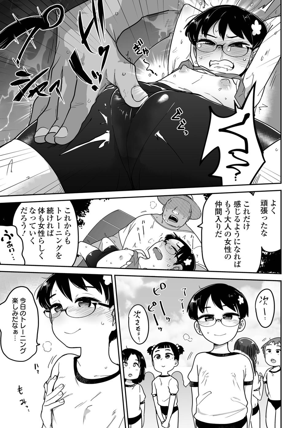 [Tsukusun] Chiisana Onnanoko to Love Love Ecchi suru Houhou [Digital] - Page 39