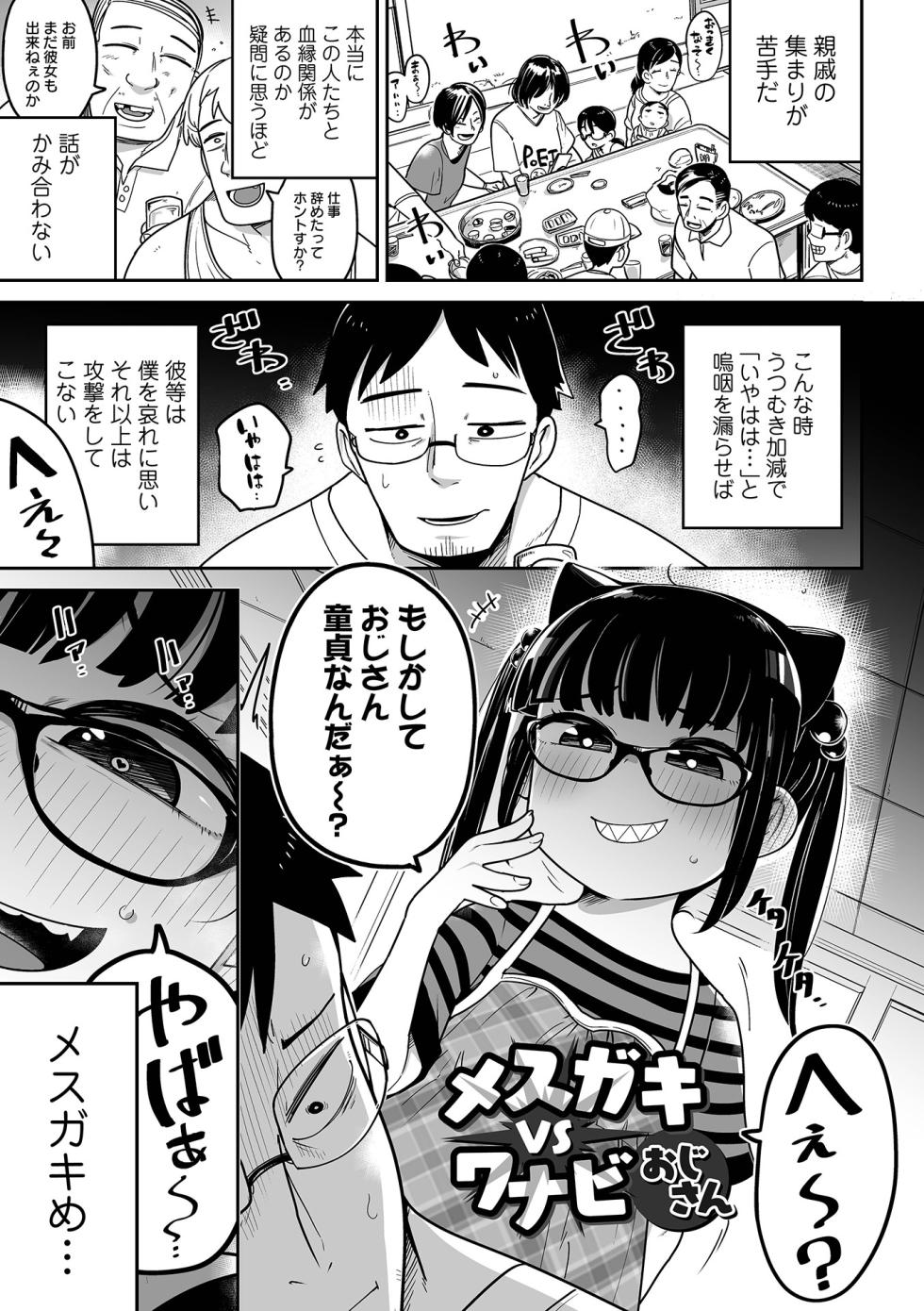 [Tsukusun] Mesugaki vs Wanabi Ojisan [Digital] - Page 3