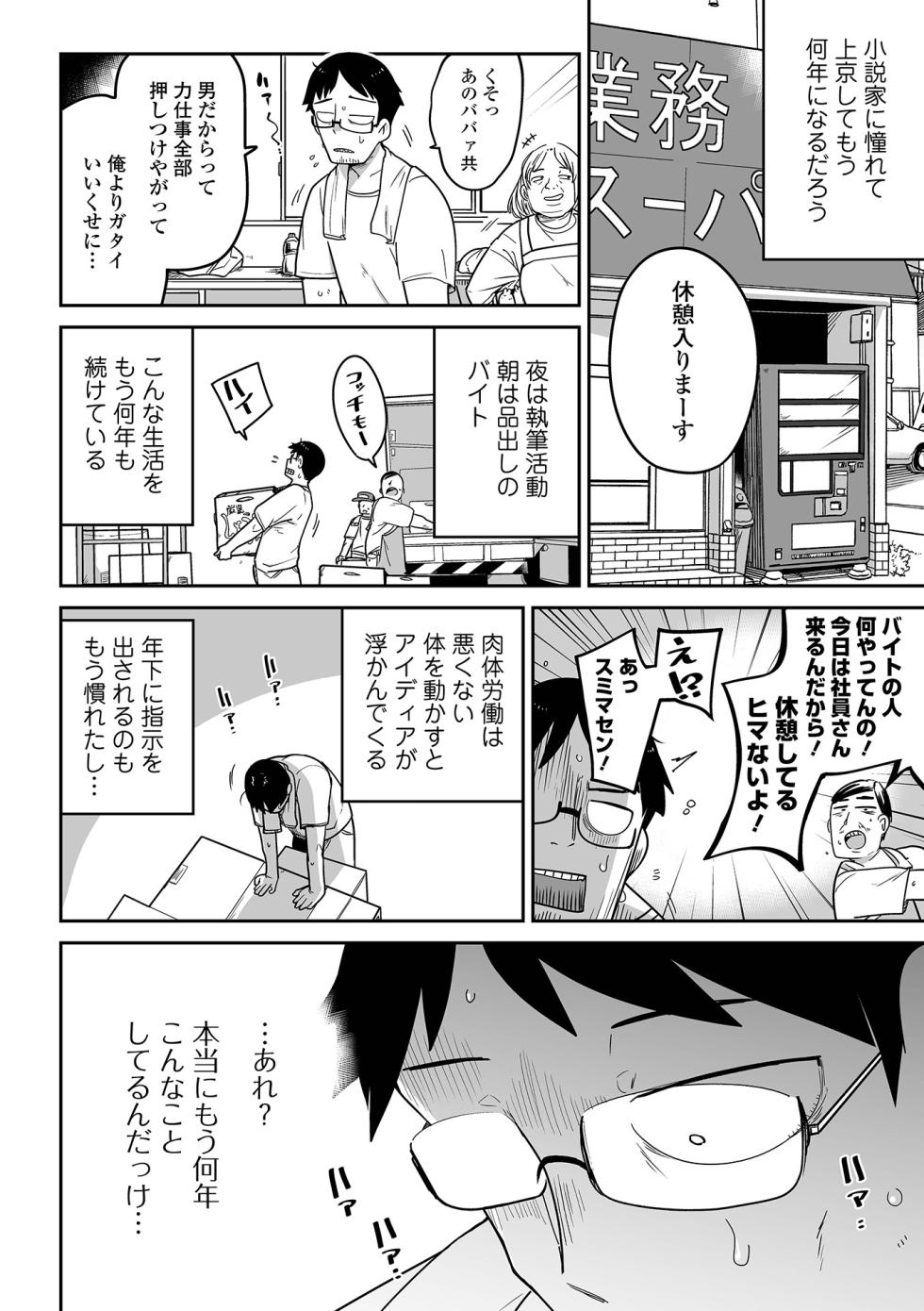 [Tsukusun] Mesugaki vs Wanabi Ojisan [Digital] - Page 4
