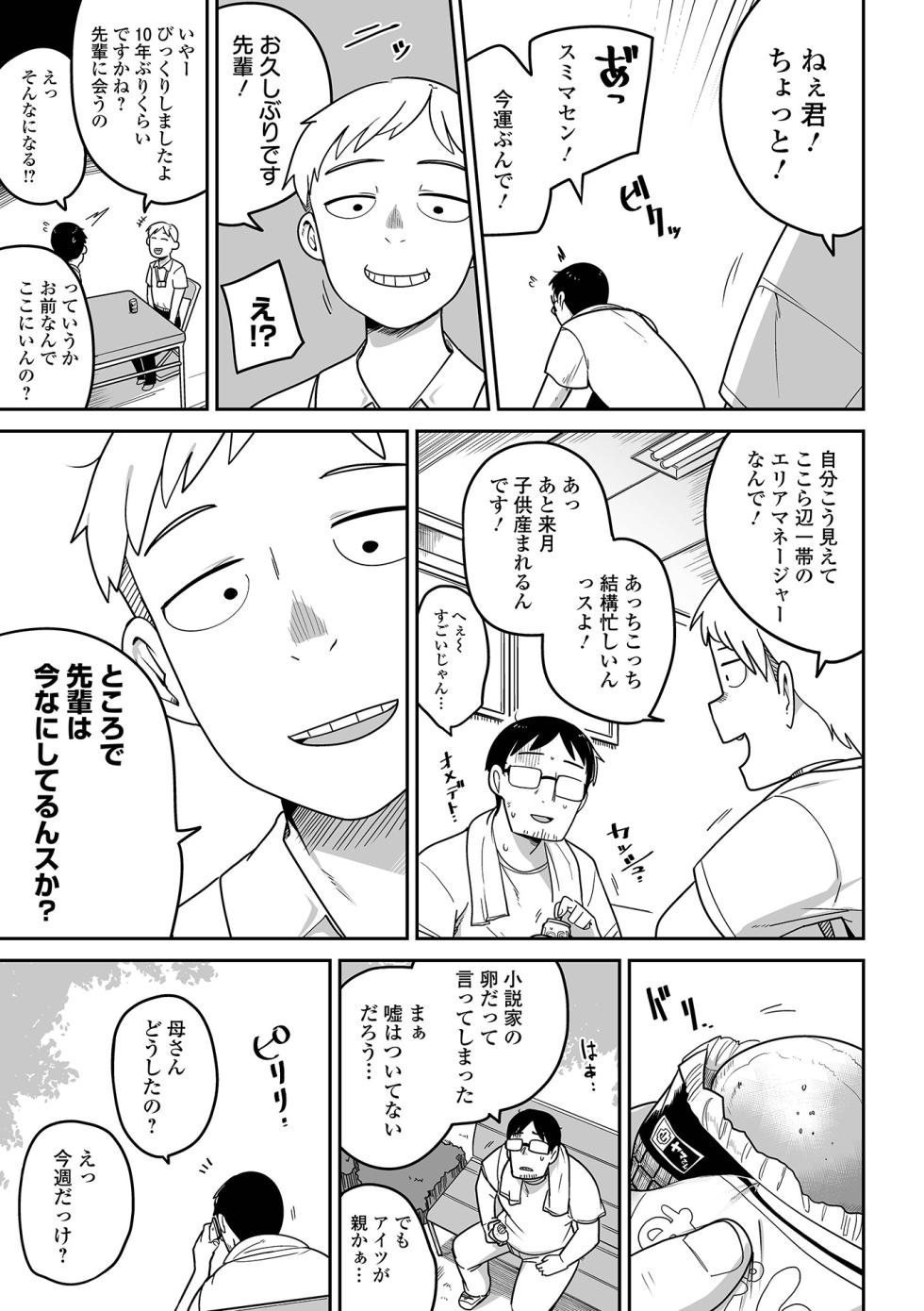 [Tsukusun] Mesugaki vs Wanabi Ojisan [Digital] - Page 5