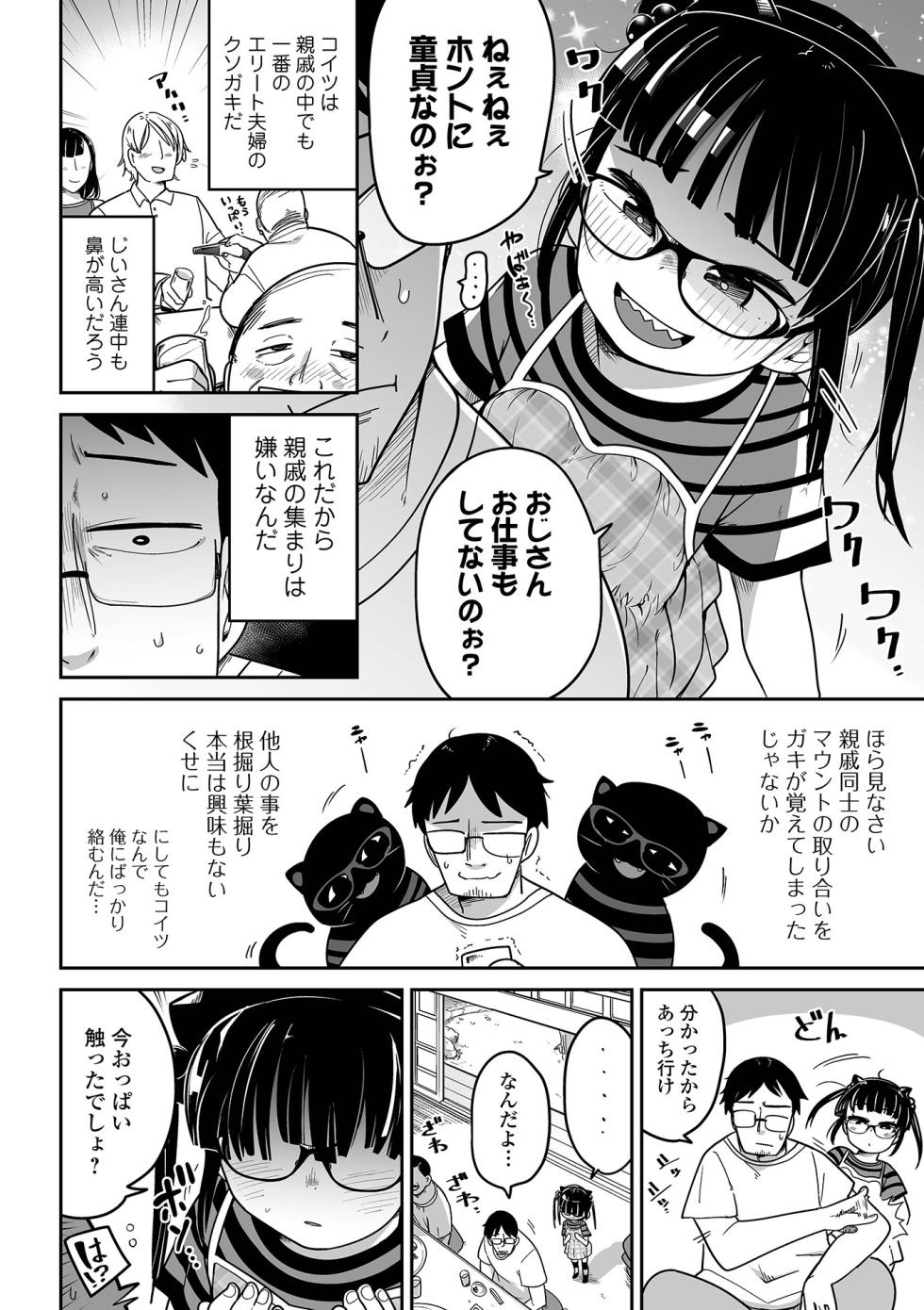 [Tsukusun] Mesugaki vs Wanabi Ojisan [Digital] - Page 6