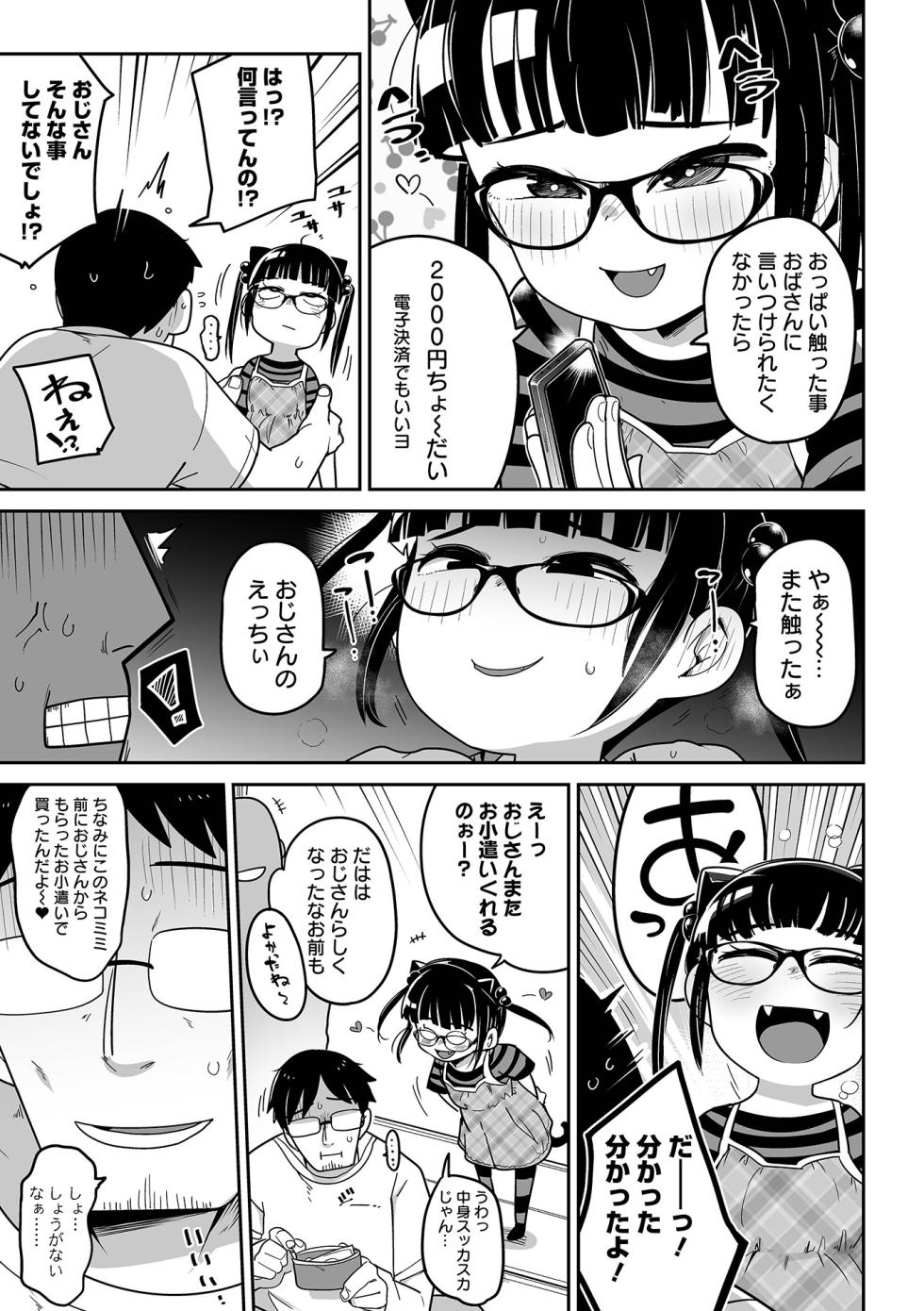 [Tsukusun] Mesugaki vs Wanabi Ojisan [Digital] - Page 7